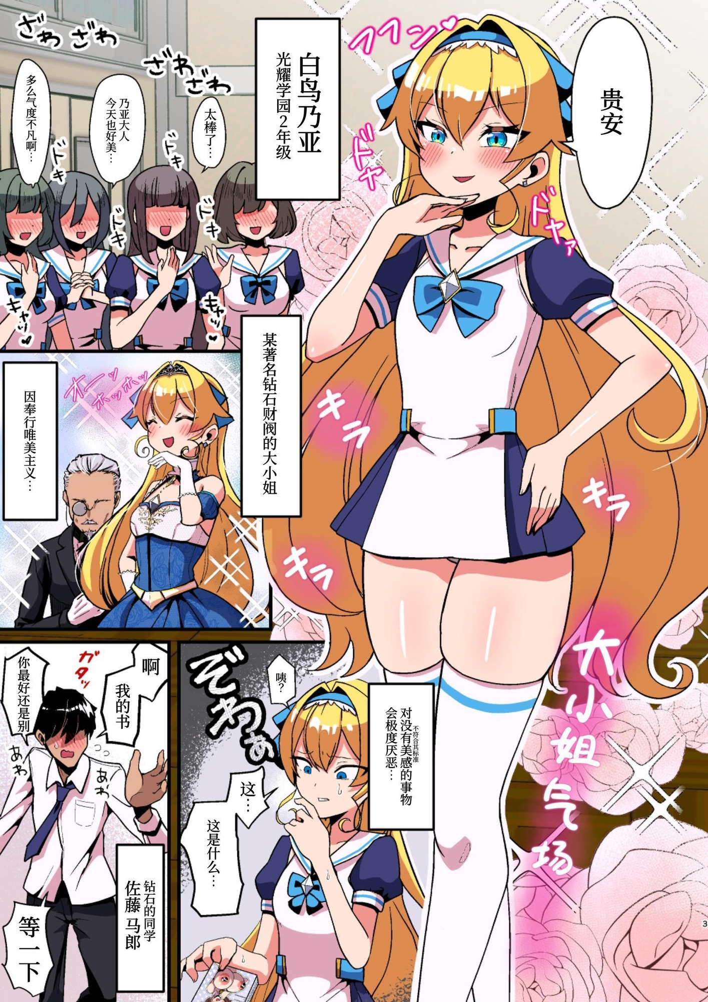 【簡体中文版】膨乳催○～爆乳化して搾乳わからせ～ダイヤお嬢様編