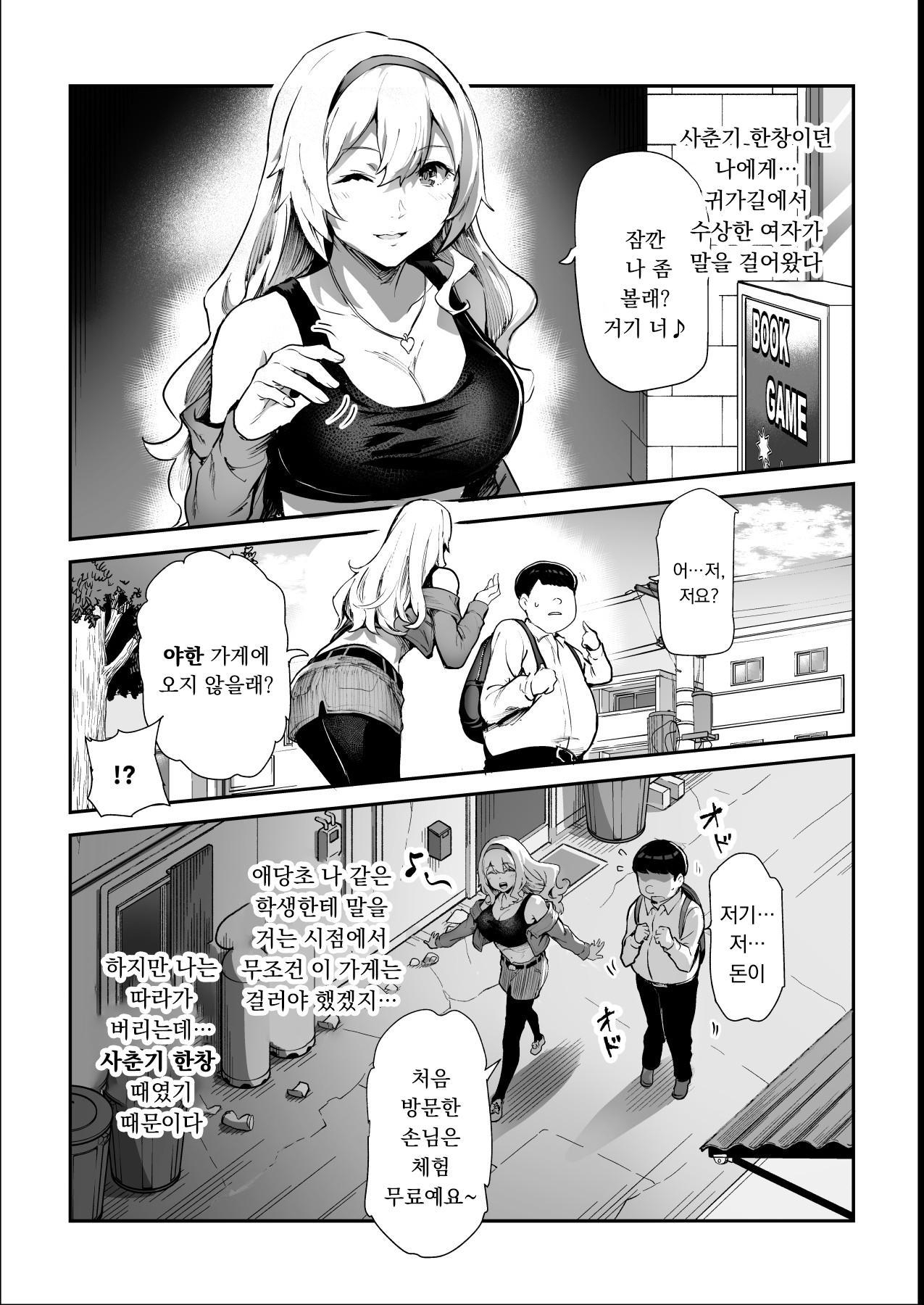 【韓国語版】身近なあの子が抜いてくれるピンサロEX~知り合いがフェラしてくれるチート風俗店~
