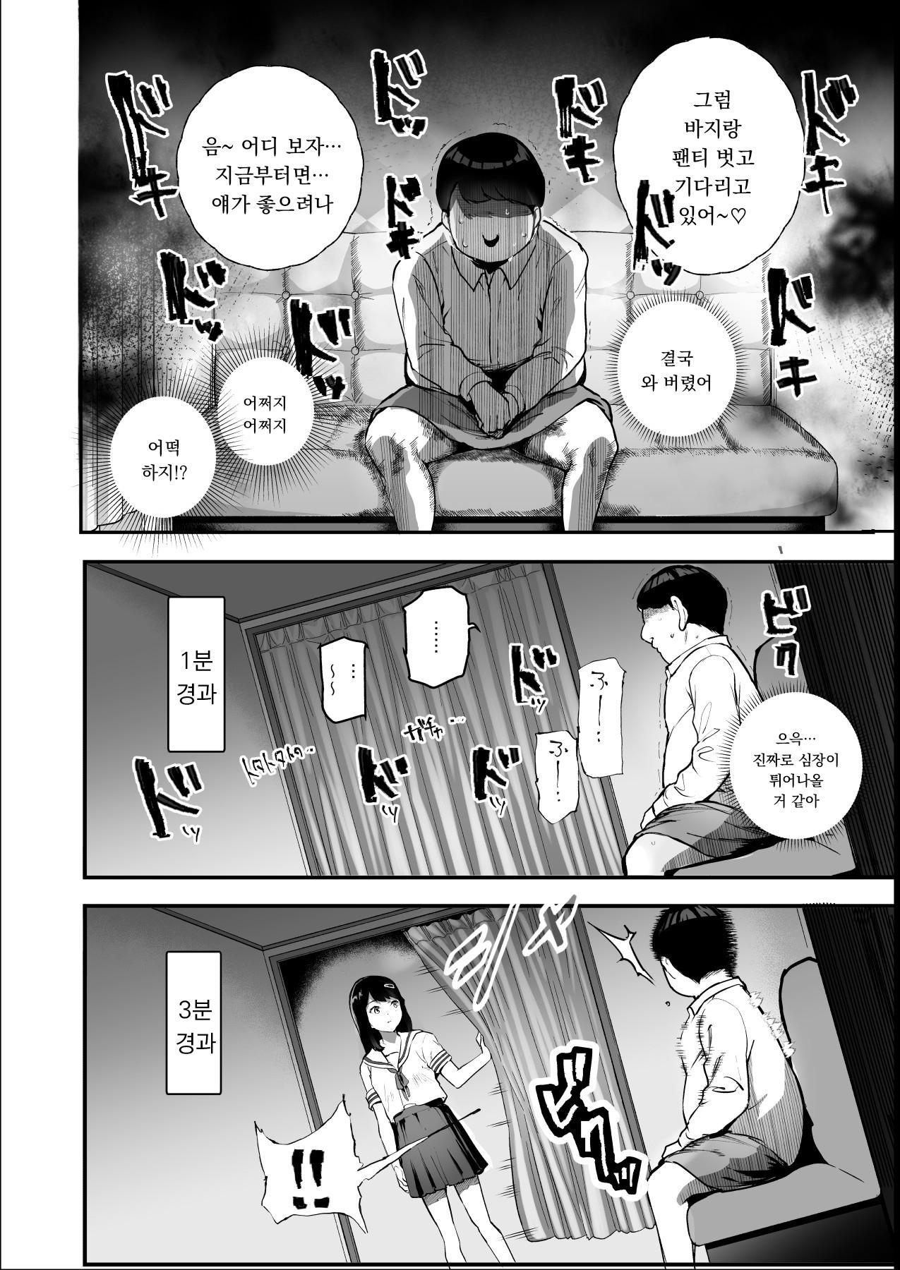 【韓国語版】身近なあの子が抜いてくれるピンサロEX~知り合いがフェラしてくれるチート風俗店~