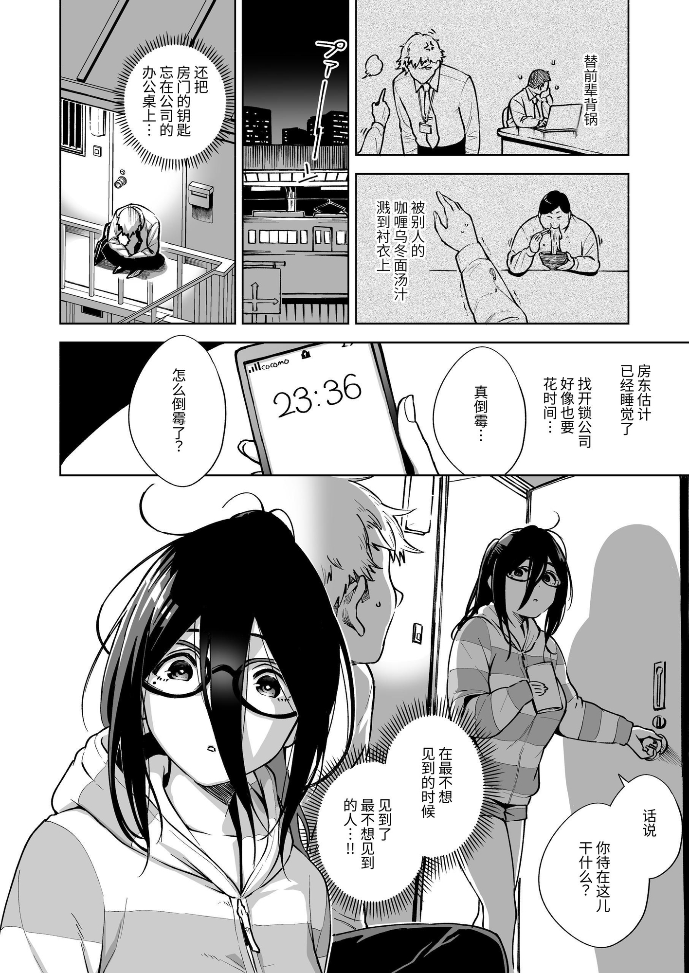【簡体中文版】となりのあやねさん 総集編