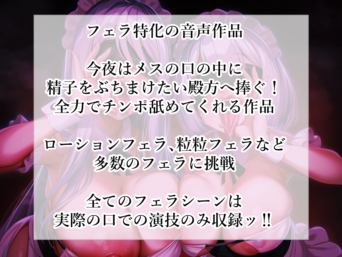 【フェラオンリー】 今夜はどちらのお口に射精いたしますか? ずっとチンポナメナメ♡ ヌルヌルローションフェラ♡