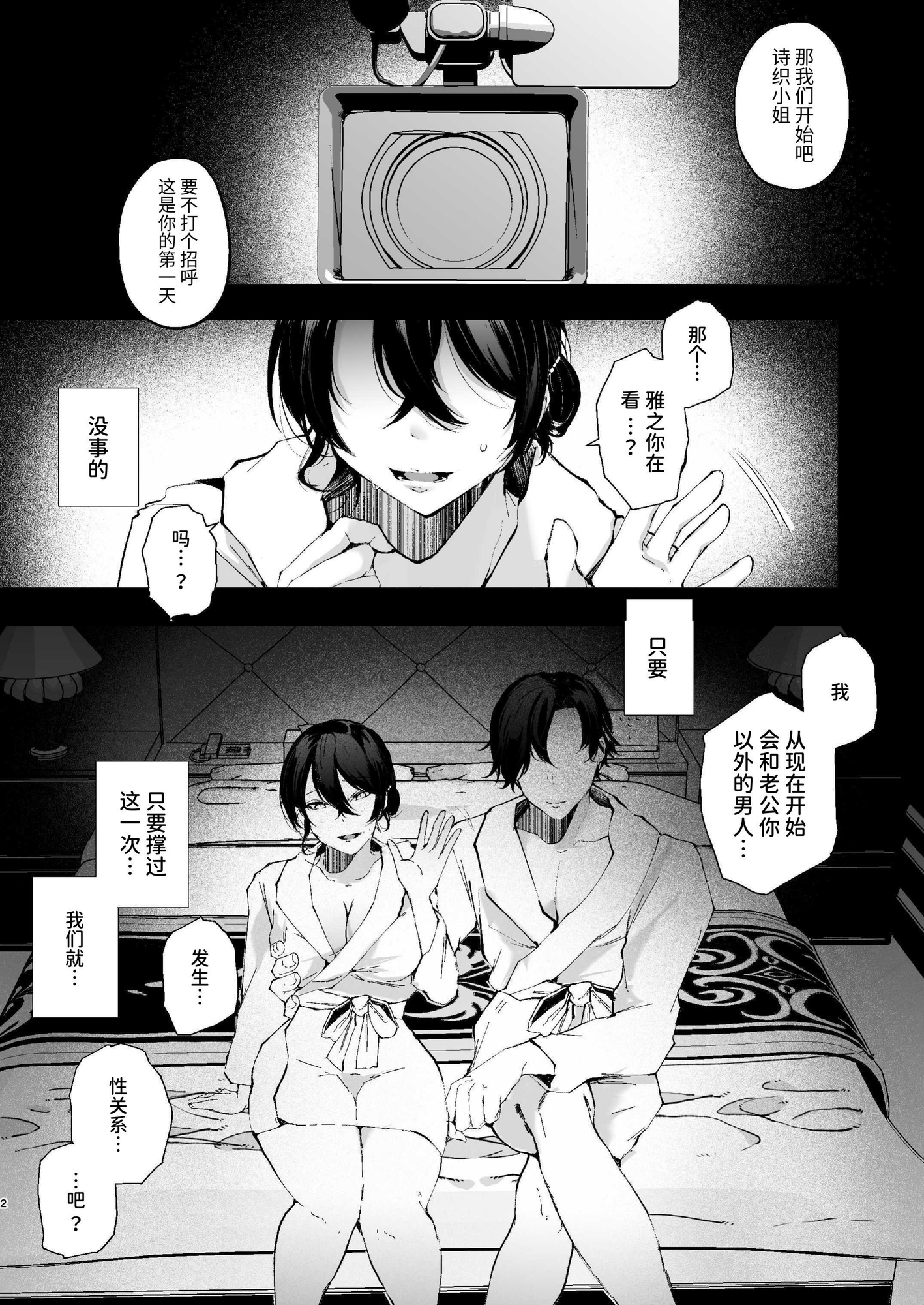 【簡体中文版】政府公認セックスカウンセラーに寝取られた僕の妻