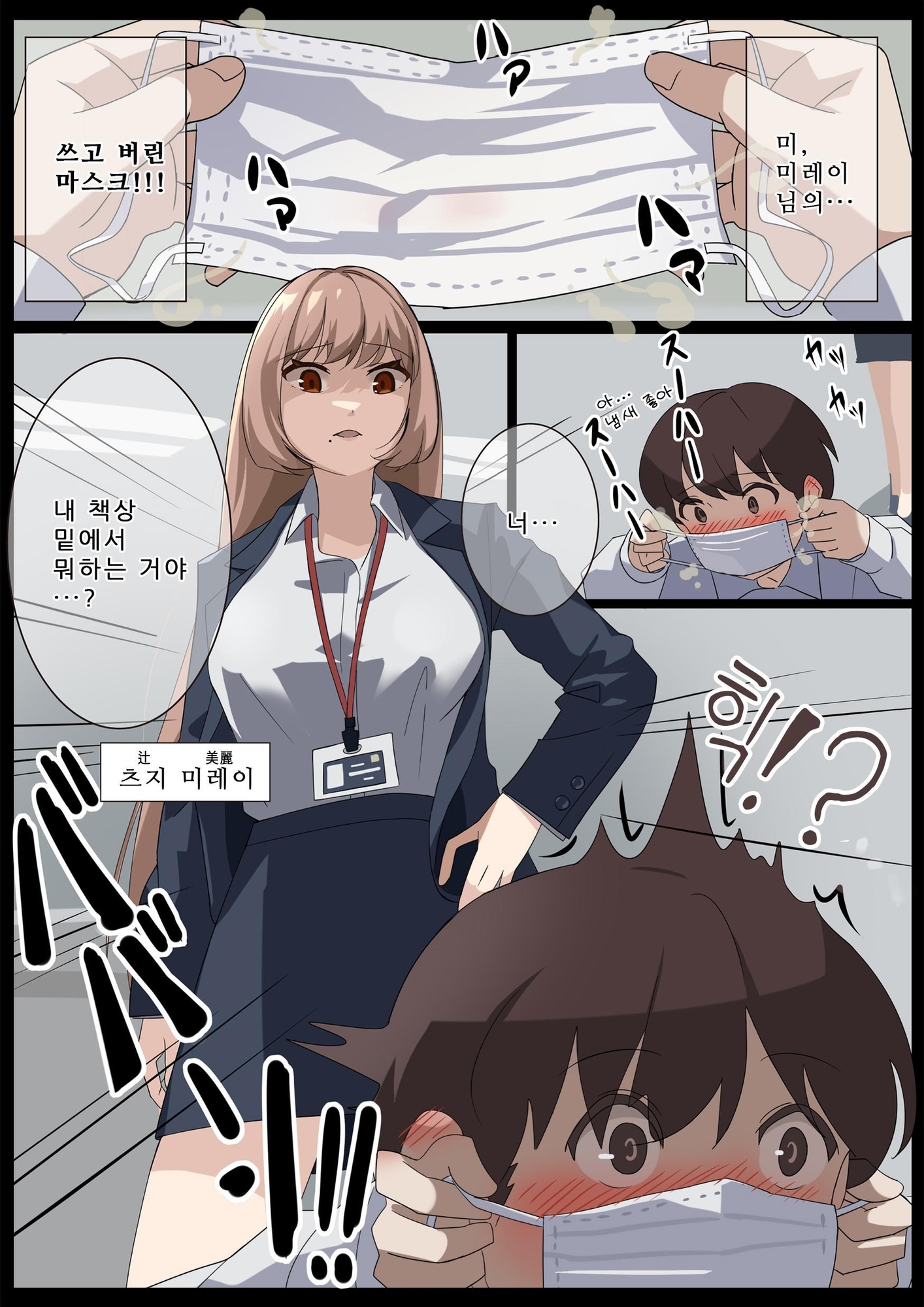 【韓国語版】美麗様の唾責め