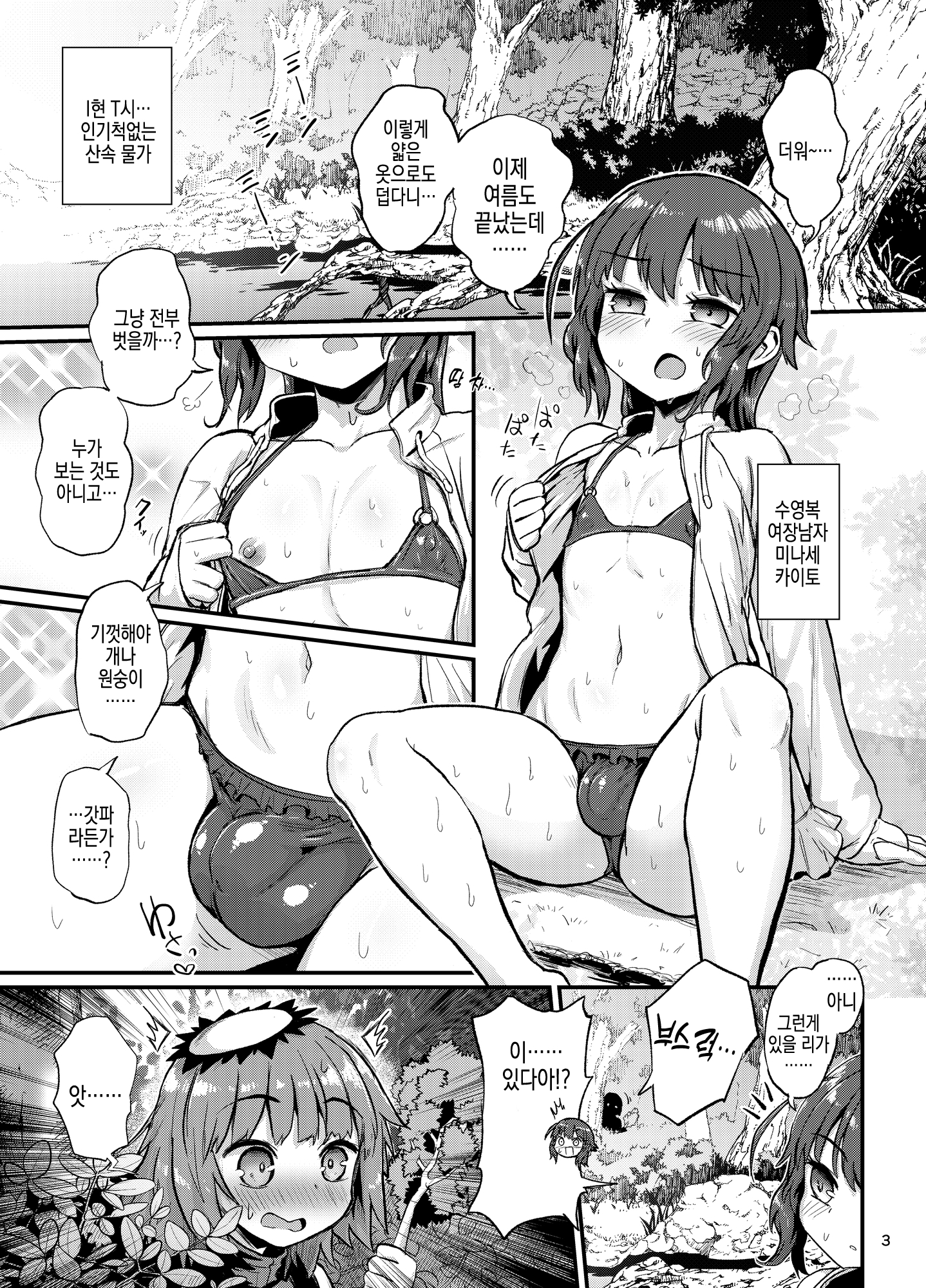 【韓国語版】夏の水辺の女装男子