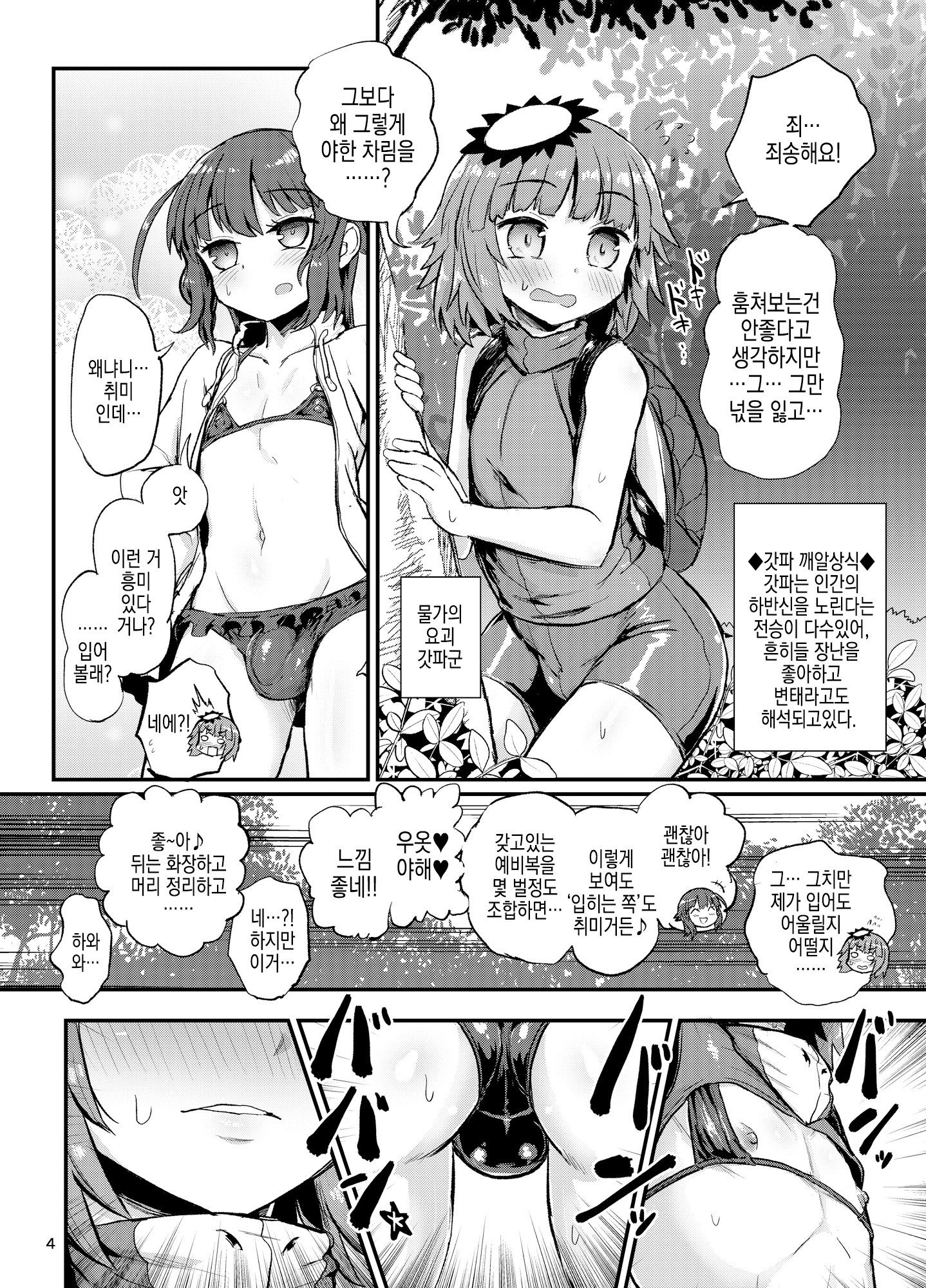 【韓国語版】夏の水辺の女装男子