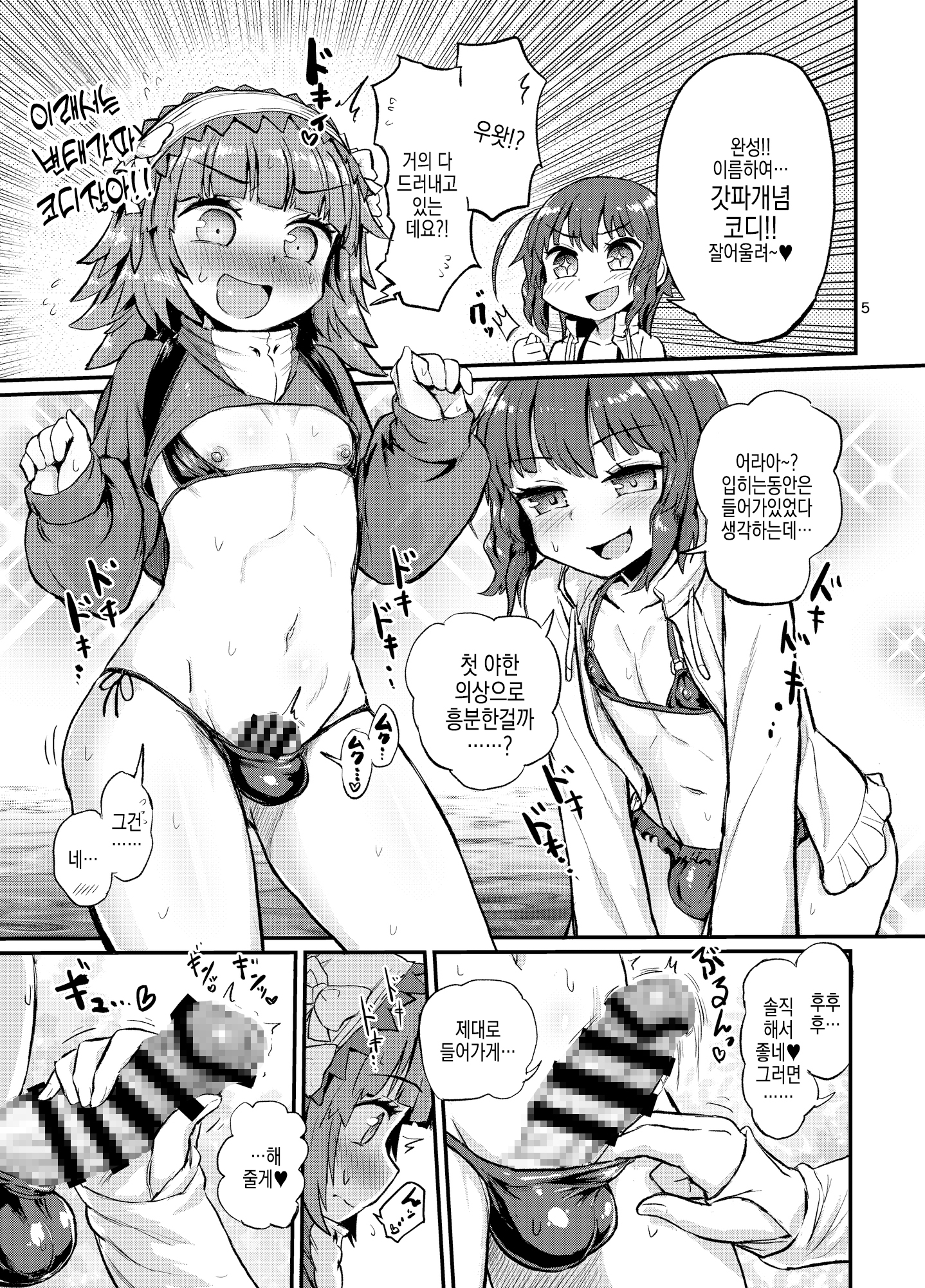 【韓国語版】夏の水辺の女装男子