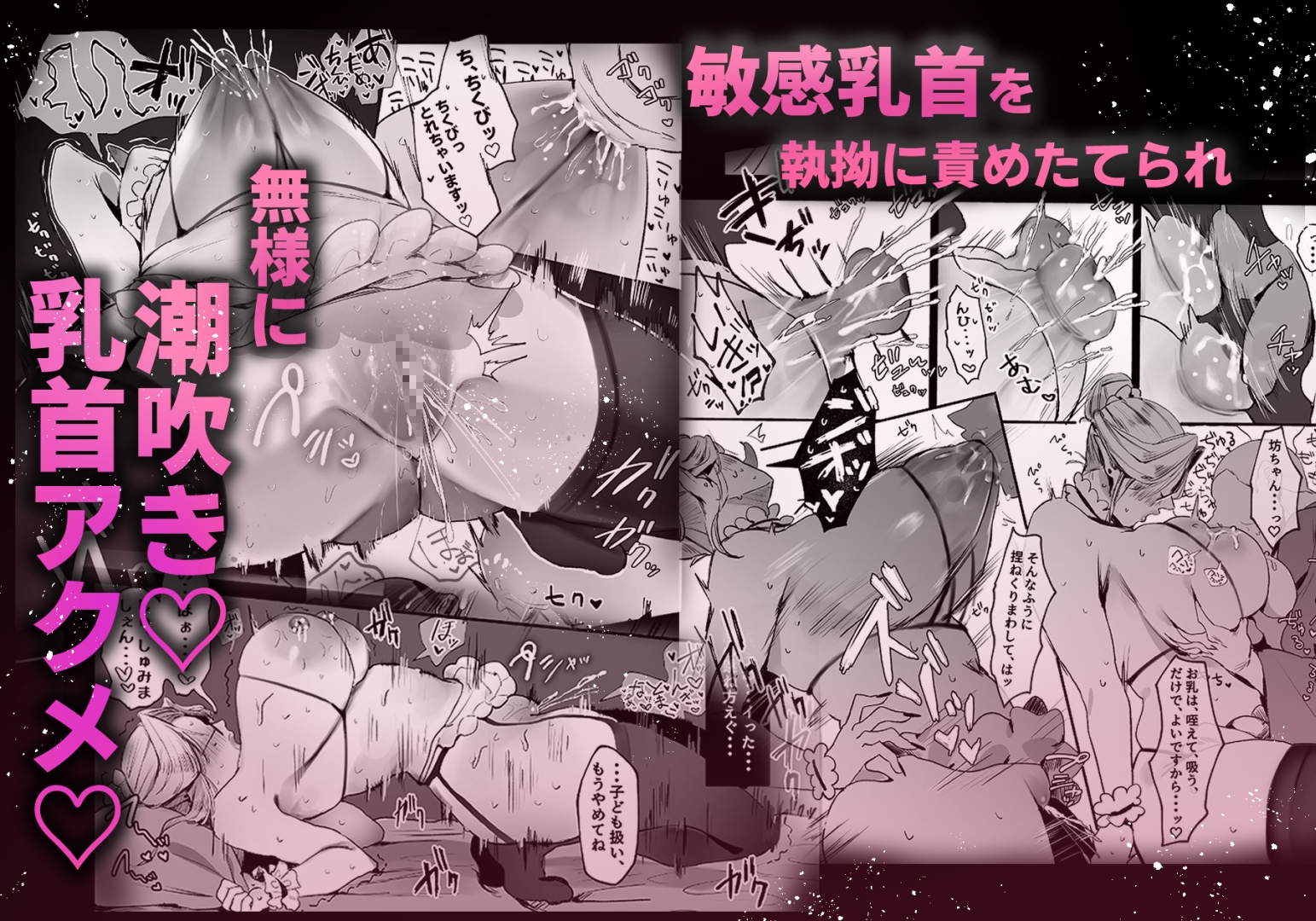 坊ちゃん、お乳の時間です。～クールな吸血鬼メイドを孕ませた夜～