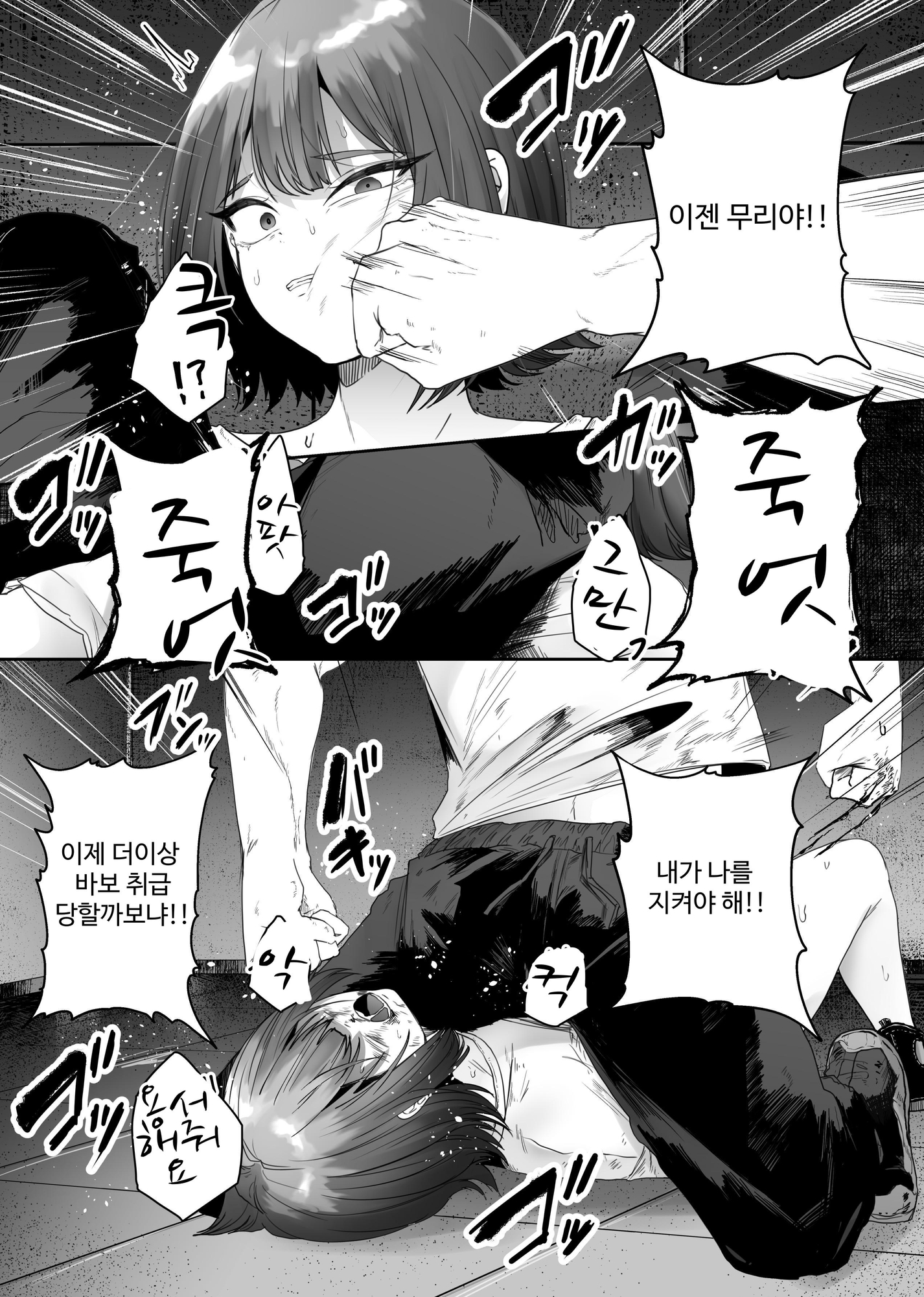 【韓国語版】トラウマ