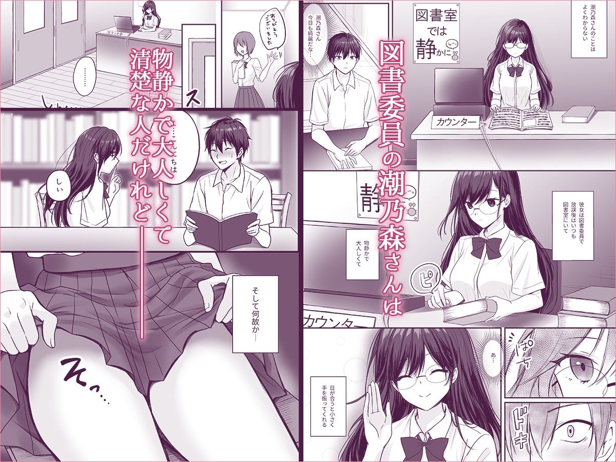 物静かで大人しい清楚系隠れ巨乳の潮乃森さんは僕にだけパンツを見せてくれる