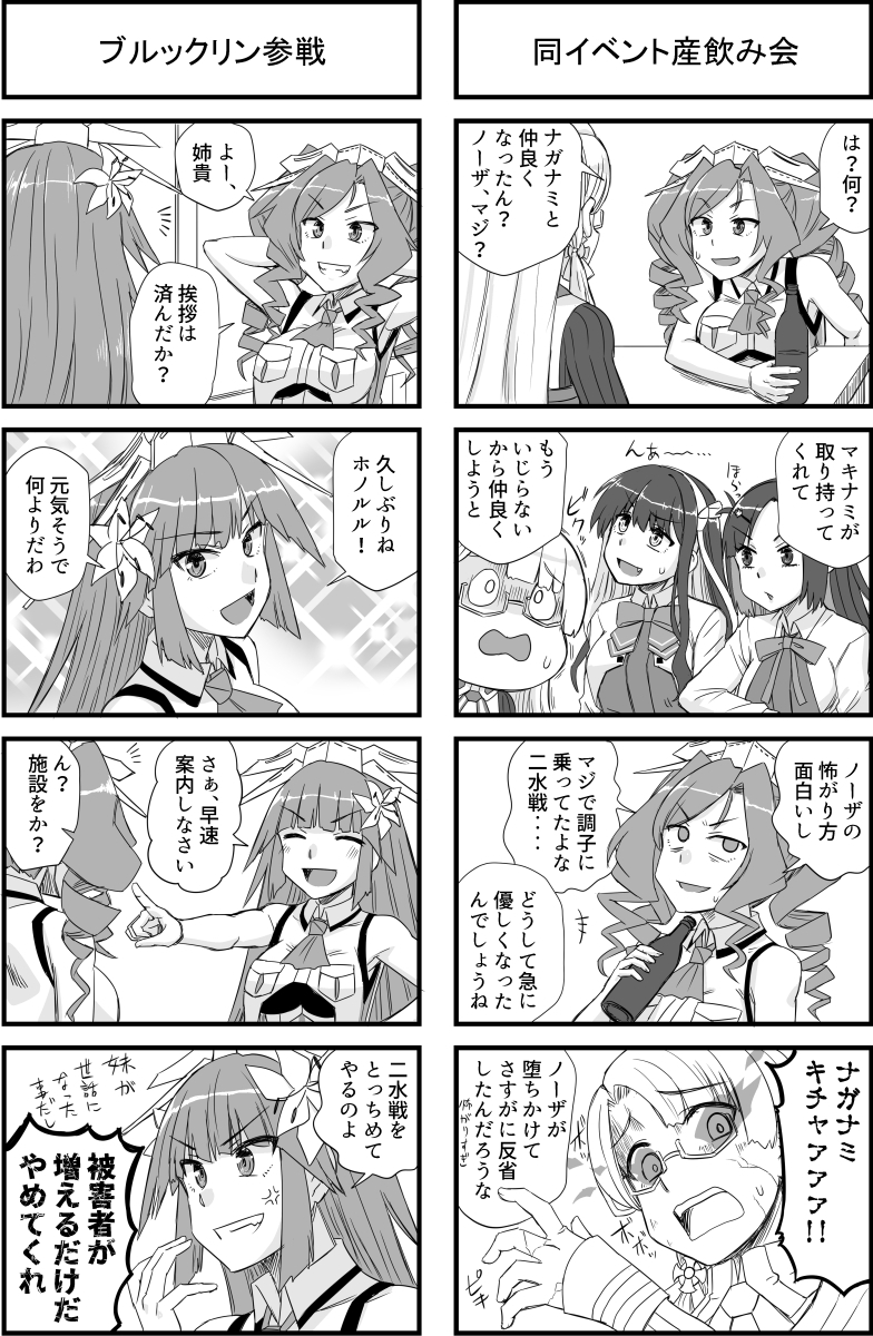 本場アメリ艦-ブルックリン&ホノルル編-