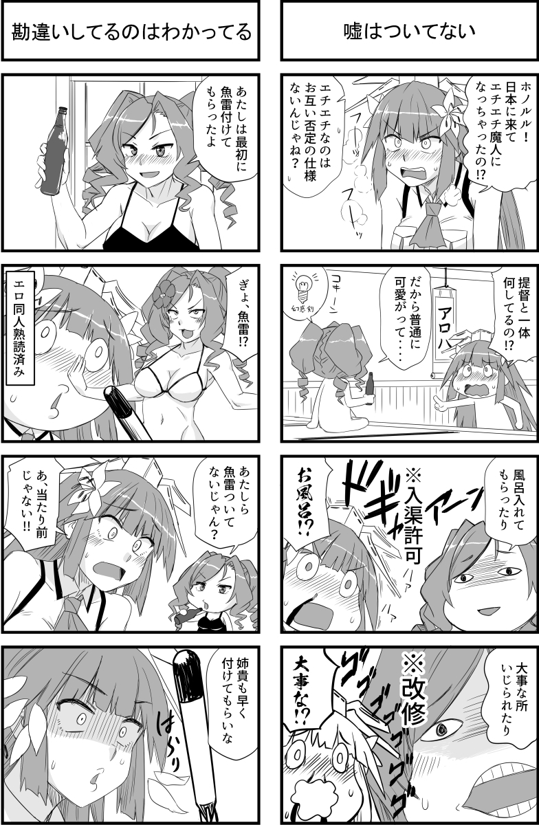 本場アメリ艦-ブルックリン&ホノルル編-