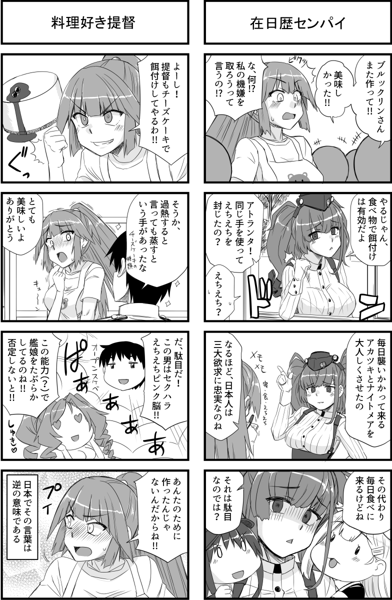 本場アメリ艦-ブルックリン&ホノルル編-