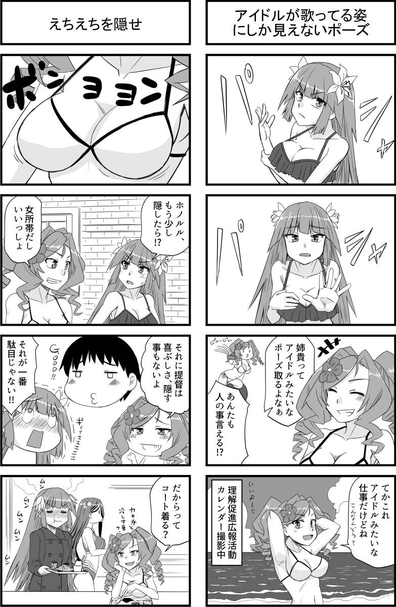 本場アメリ艦-ブルックリン&ホノルル編-