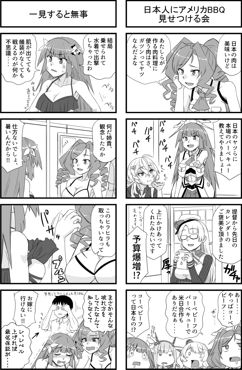 本場アメリ艦-ブルックリン&ホノルル編-