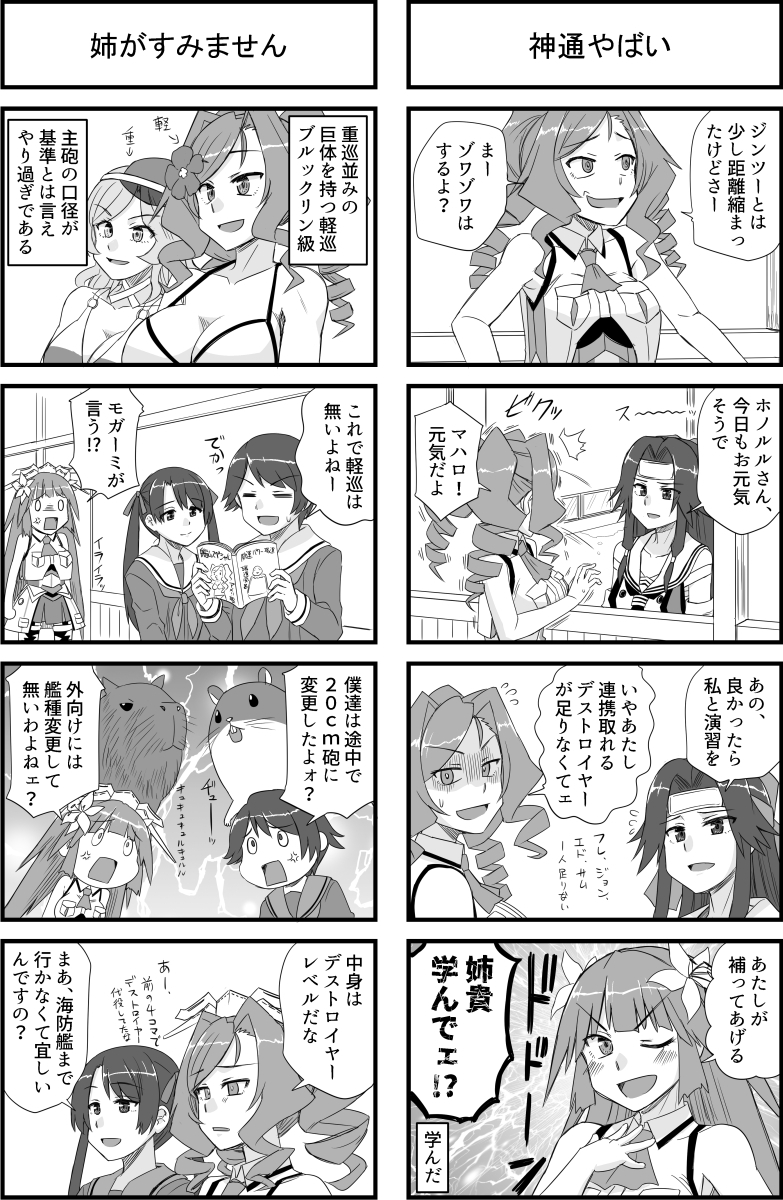 本場アメリ艦-ブルックリン&ホノルル編-