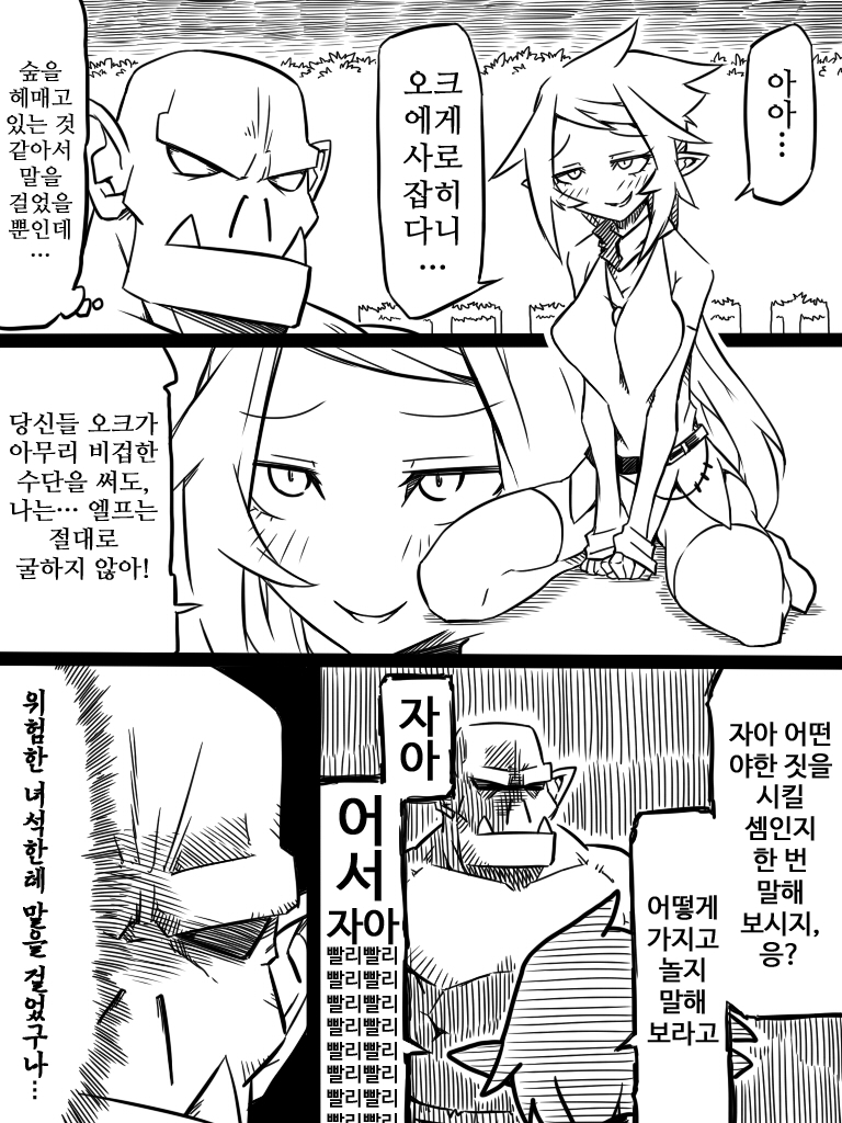 【韓国語版】いいオークのエブリデイ