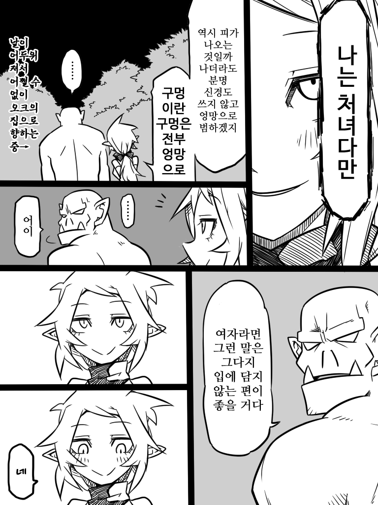 【韓国語版】いいオークのエブリデイ