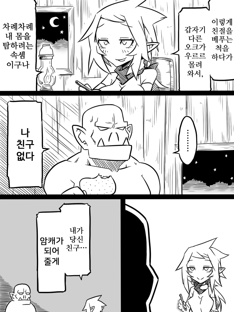 【韓国語版】いいオークのエブリデイ