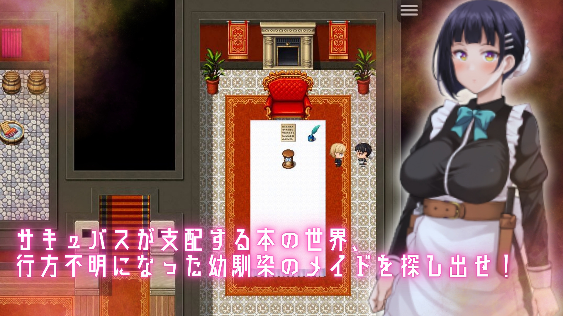 淫魔の本でメイドを探して_負けたらたっぷりマゾ調教されちゃうRPG