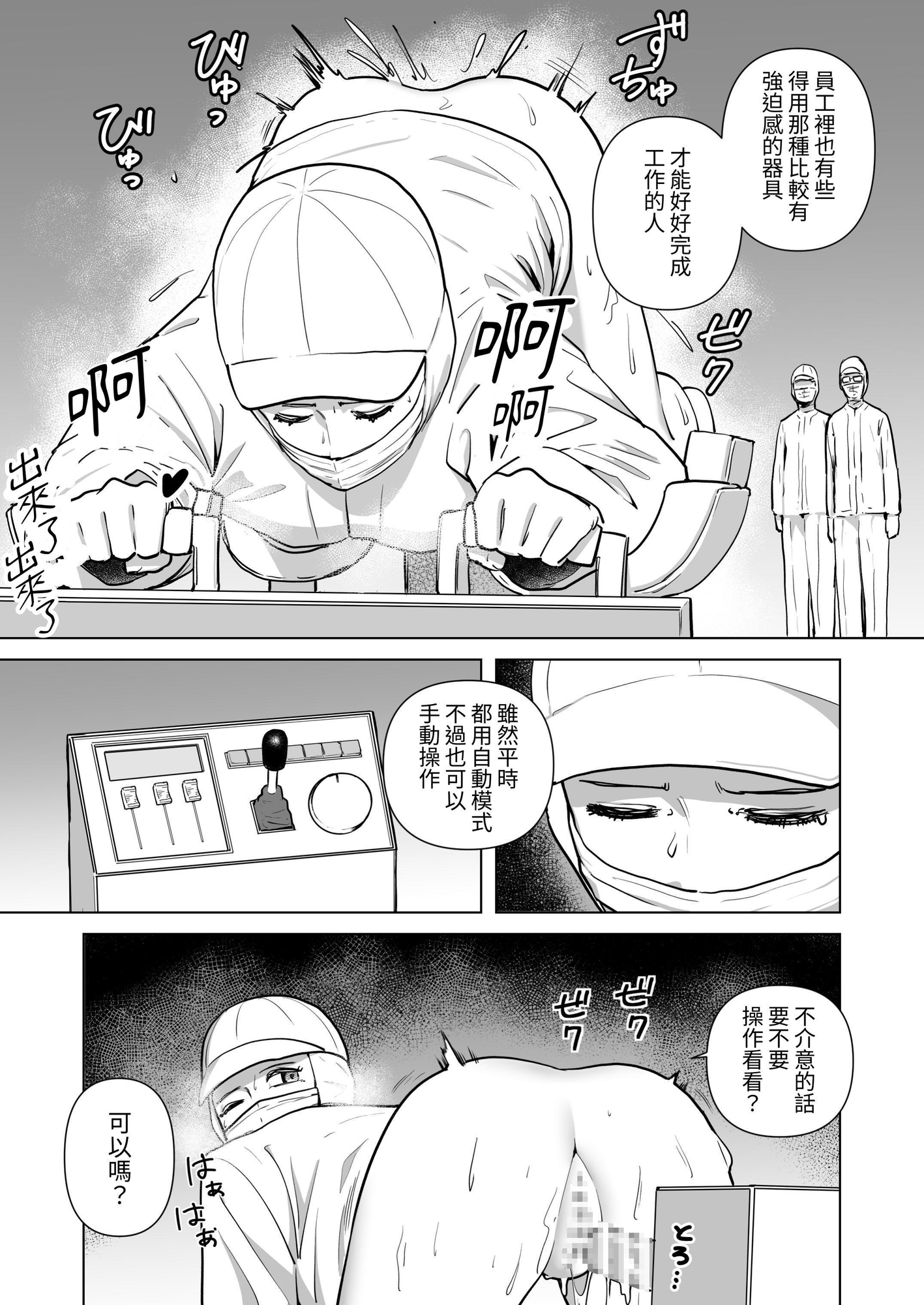 【繁体中文版】潮工場