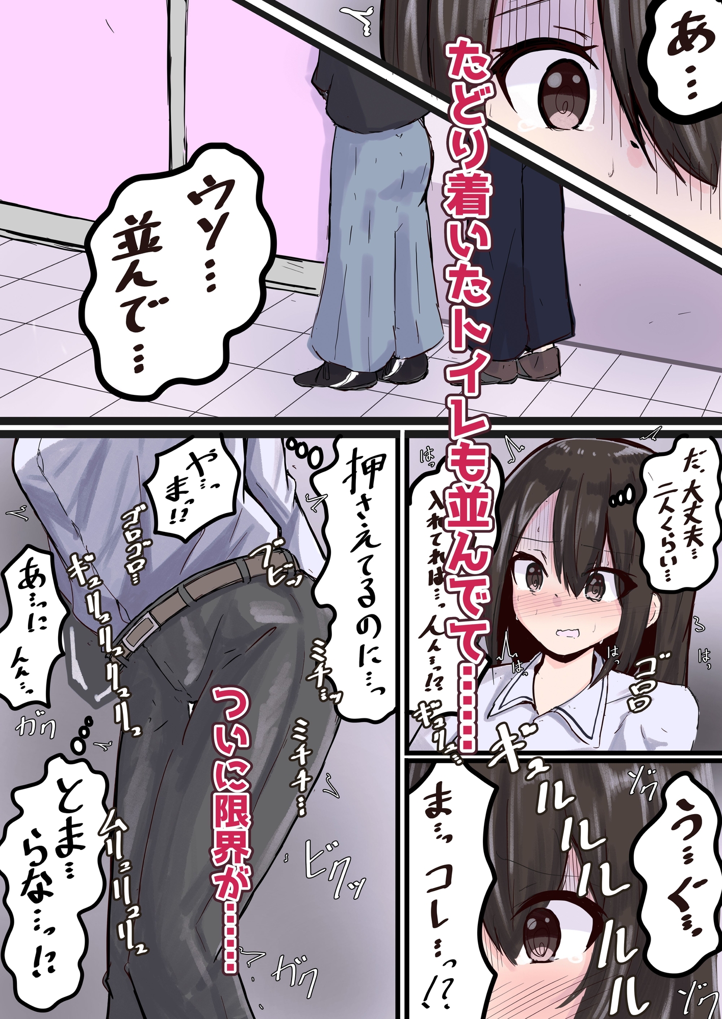 便秘薬が電車の中で効いてきちゃったOLさん