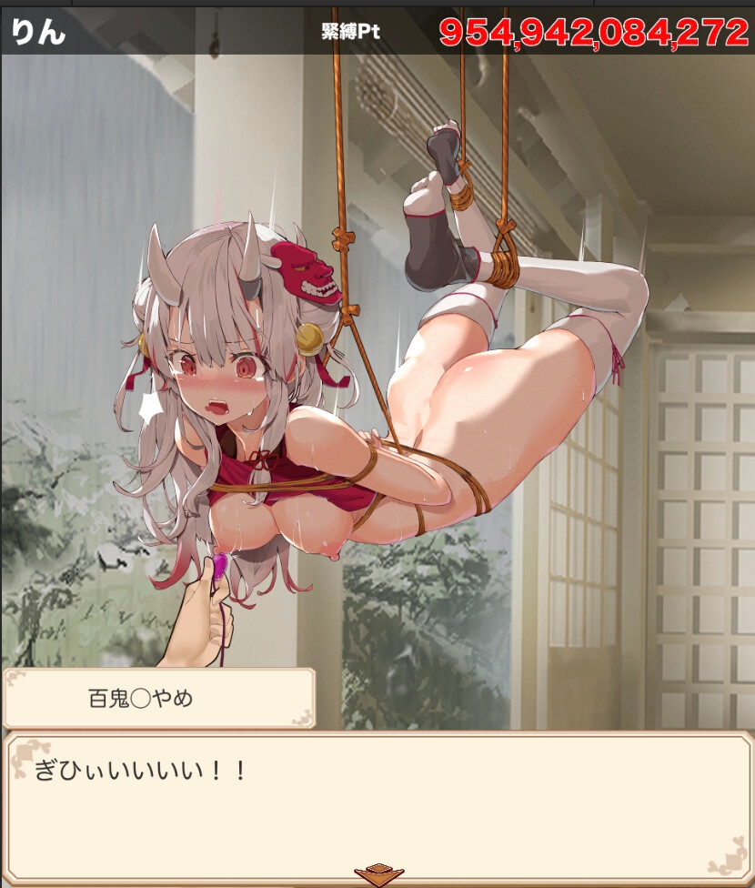緊縛◯やめクリッカー