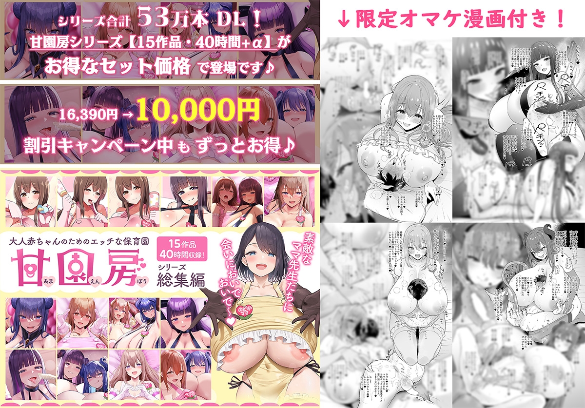 【おしゃぶりエネマ発売記念】大人赤ちゃんのためのエッチな保育園 甘園房 ~しおりママとアナルオナニーお遊戯ASMR~