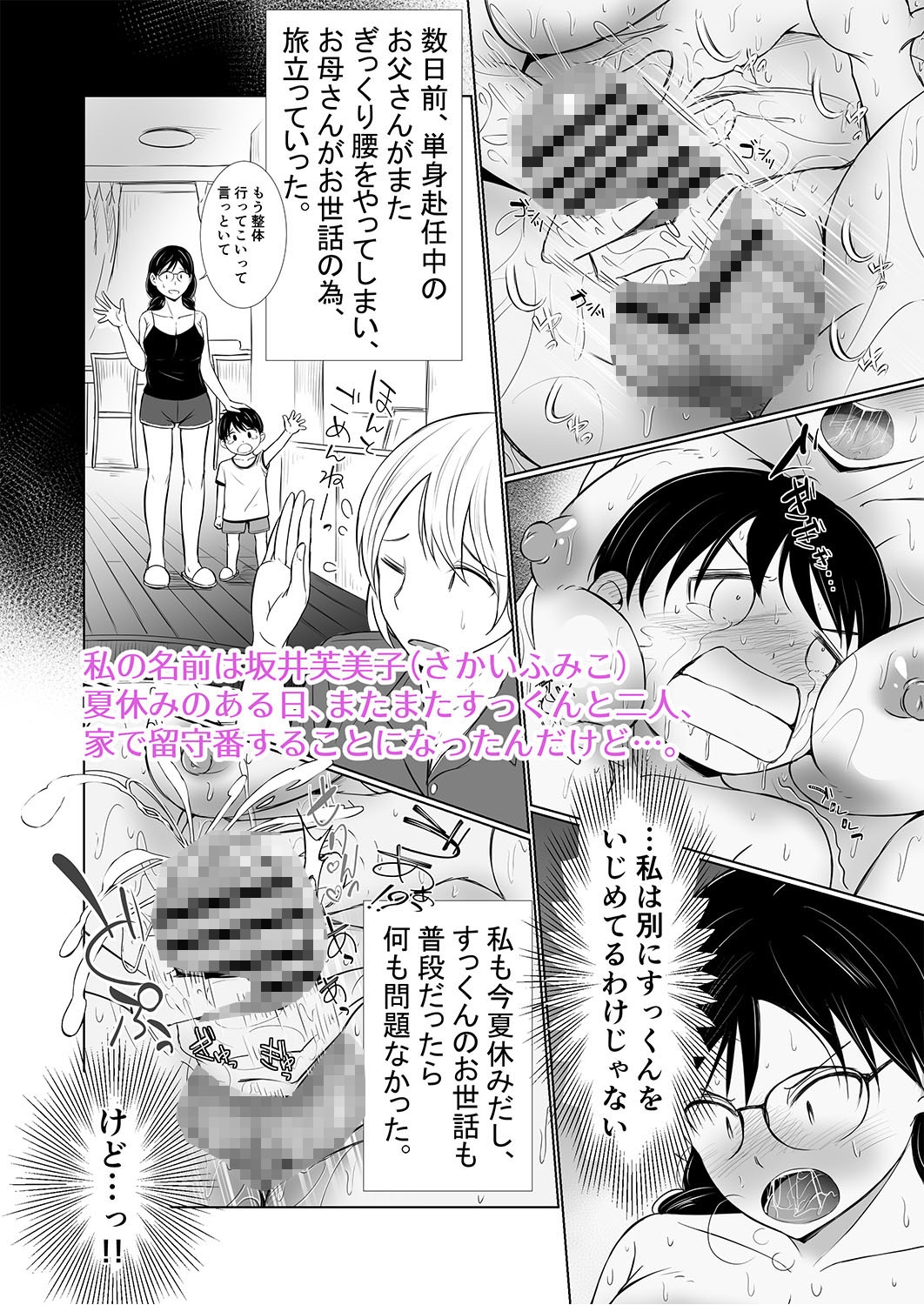 地味顔お姉ちゃん頑張るっ!2〜もうすぐ試験があるのに射精をねだる弟のお世話は大変っ!〜