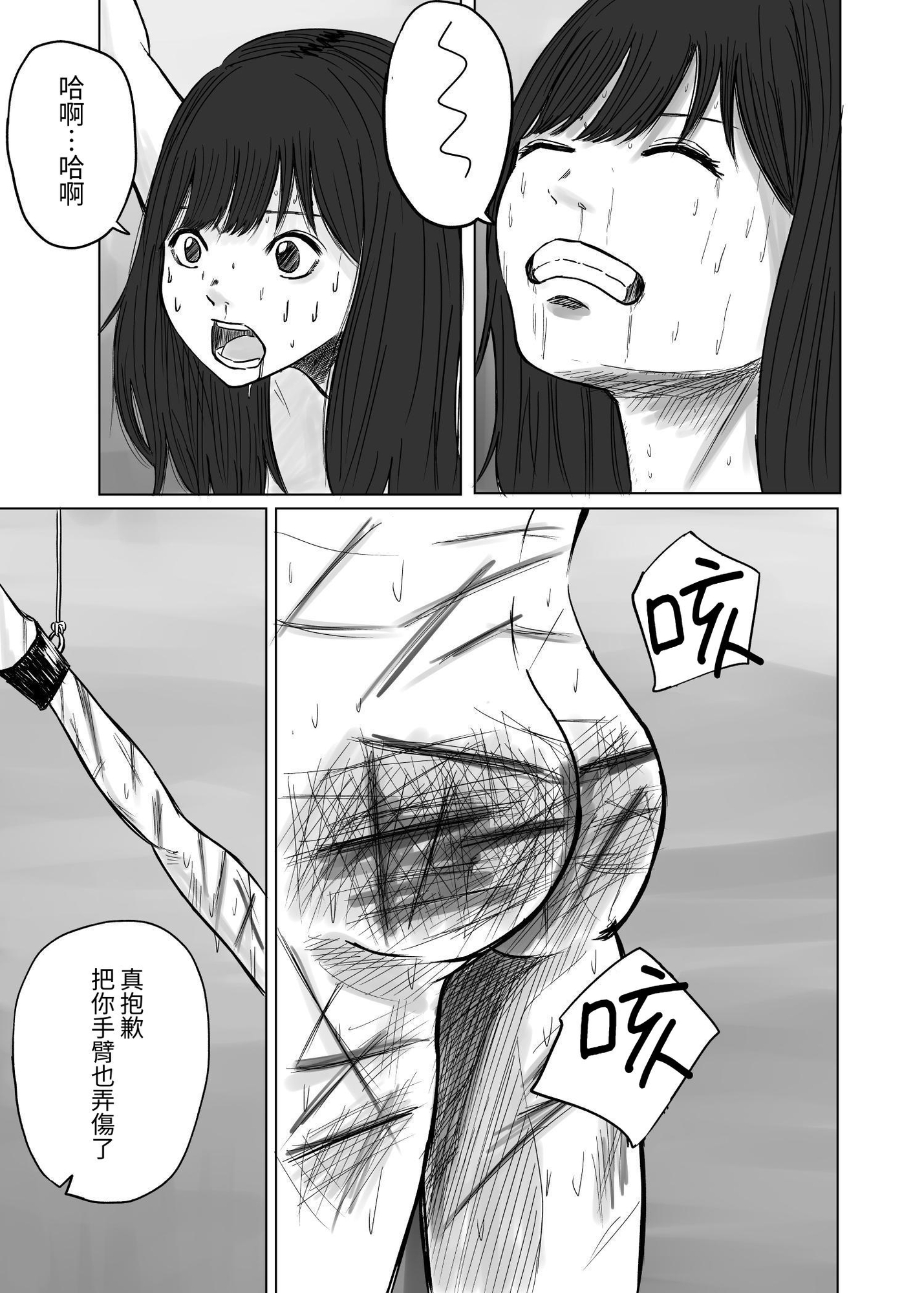 【繁体中文版】Mになる