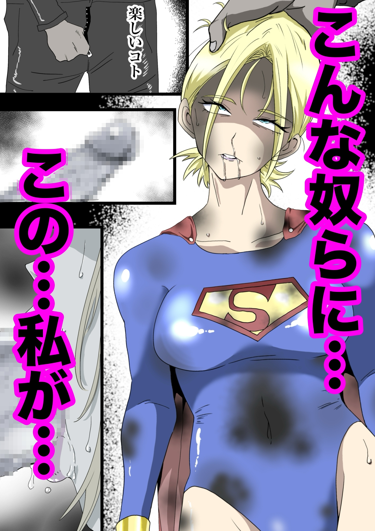 ストロングガールvs脅威の文明