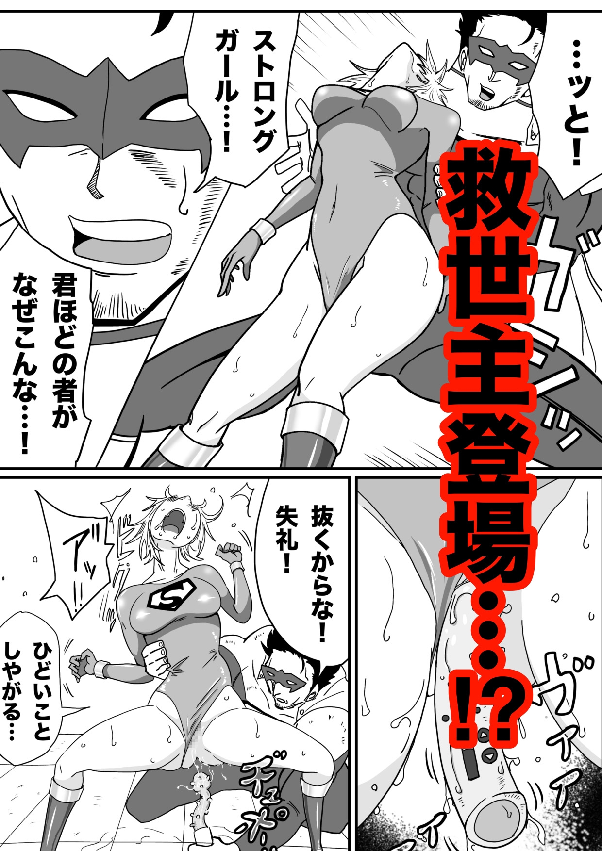 ストロングガールvs脅威の文明