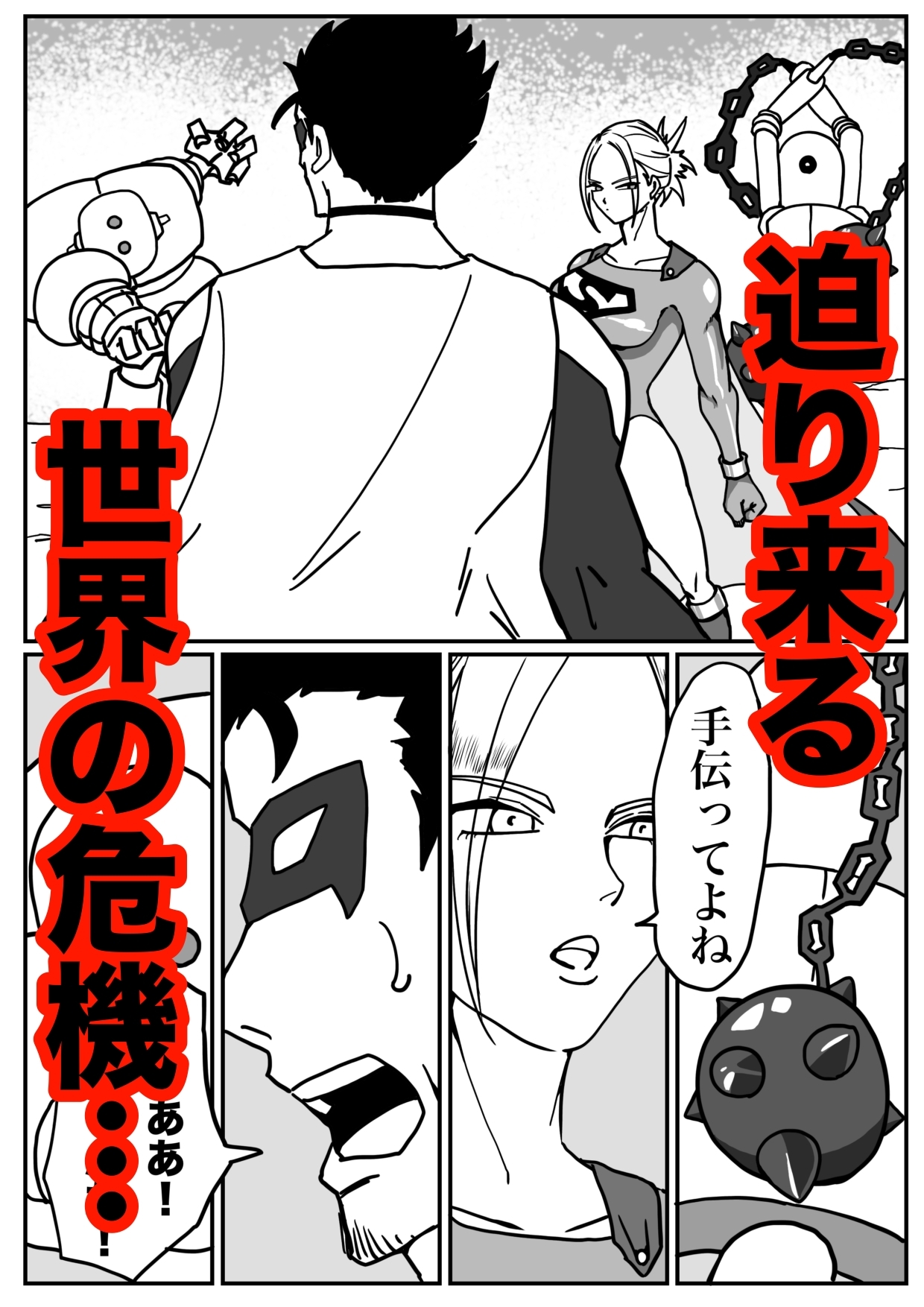 ストロングガールvs脅威の文明