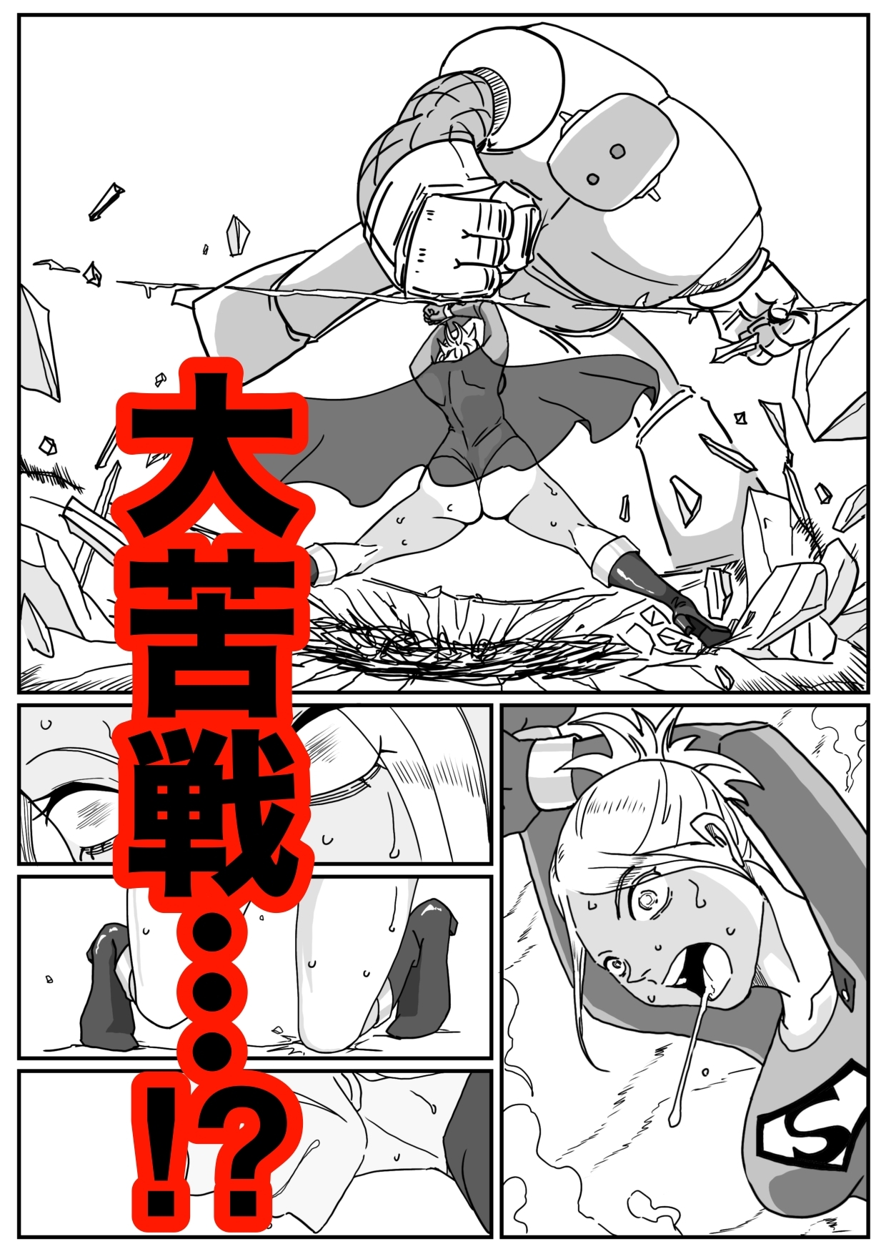 ストロングガールvs脅威の文明