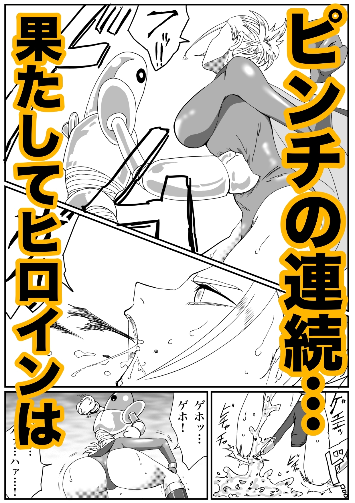 ストロングガールvs脅威の文明