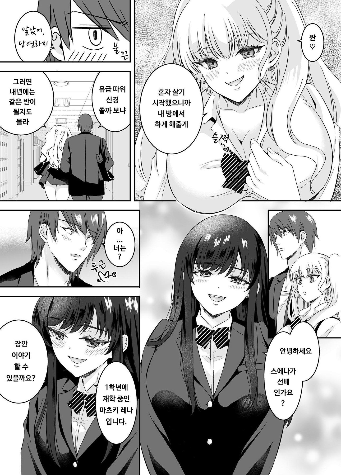 【韓国語版】マイルドヤンキー君、ちびギャルになる