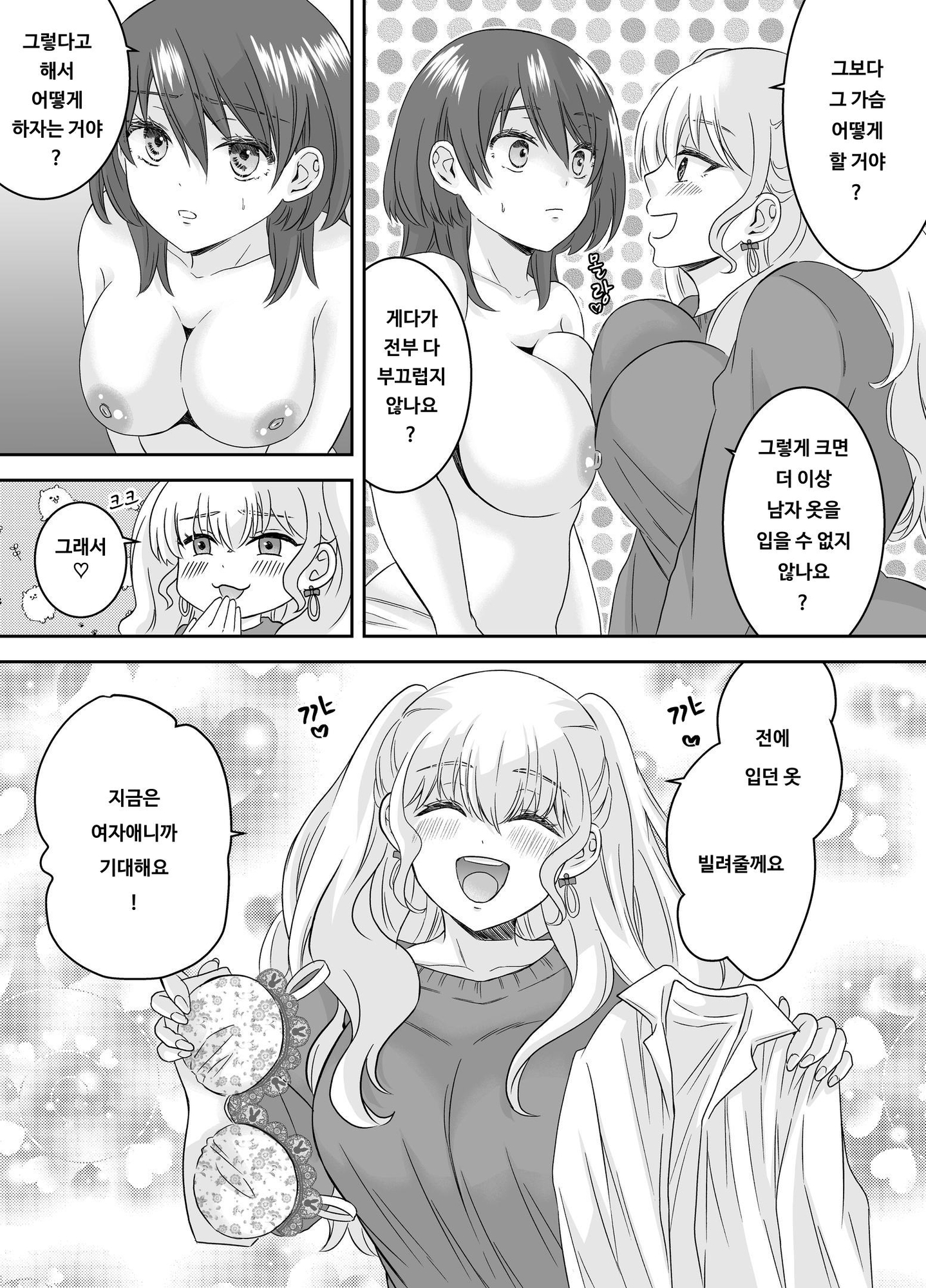 【韓国語版】マイルドヤンキー君、ちびギャルになる