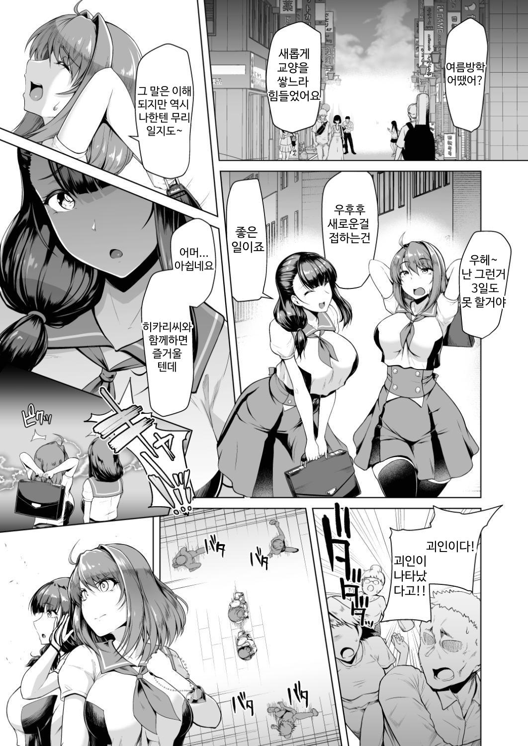 【韓国語版】催淫カリキュラム2-ふたなり友堕ち魔法少女改造計画-