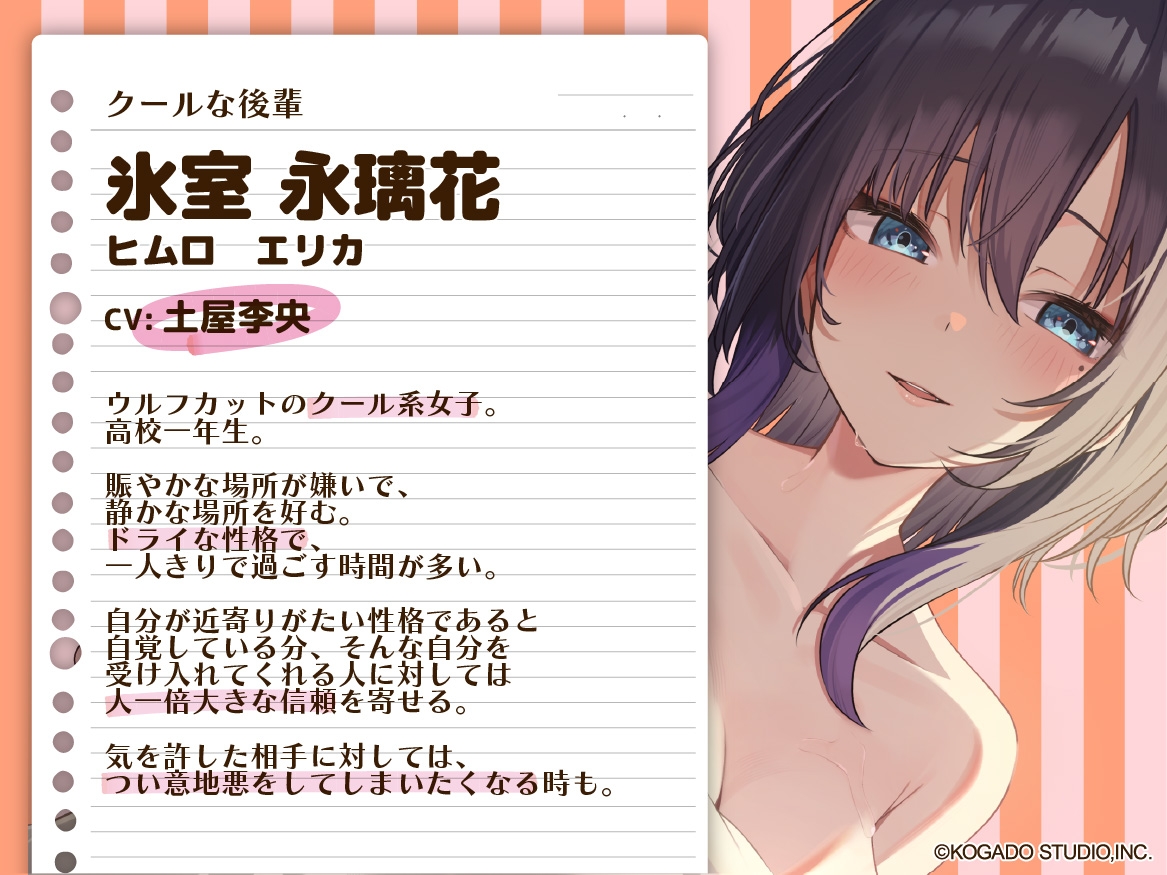【CV.土屋李央】あなたに懐いているクールな後輩と温泉旅行【耳かき・添い寝】