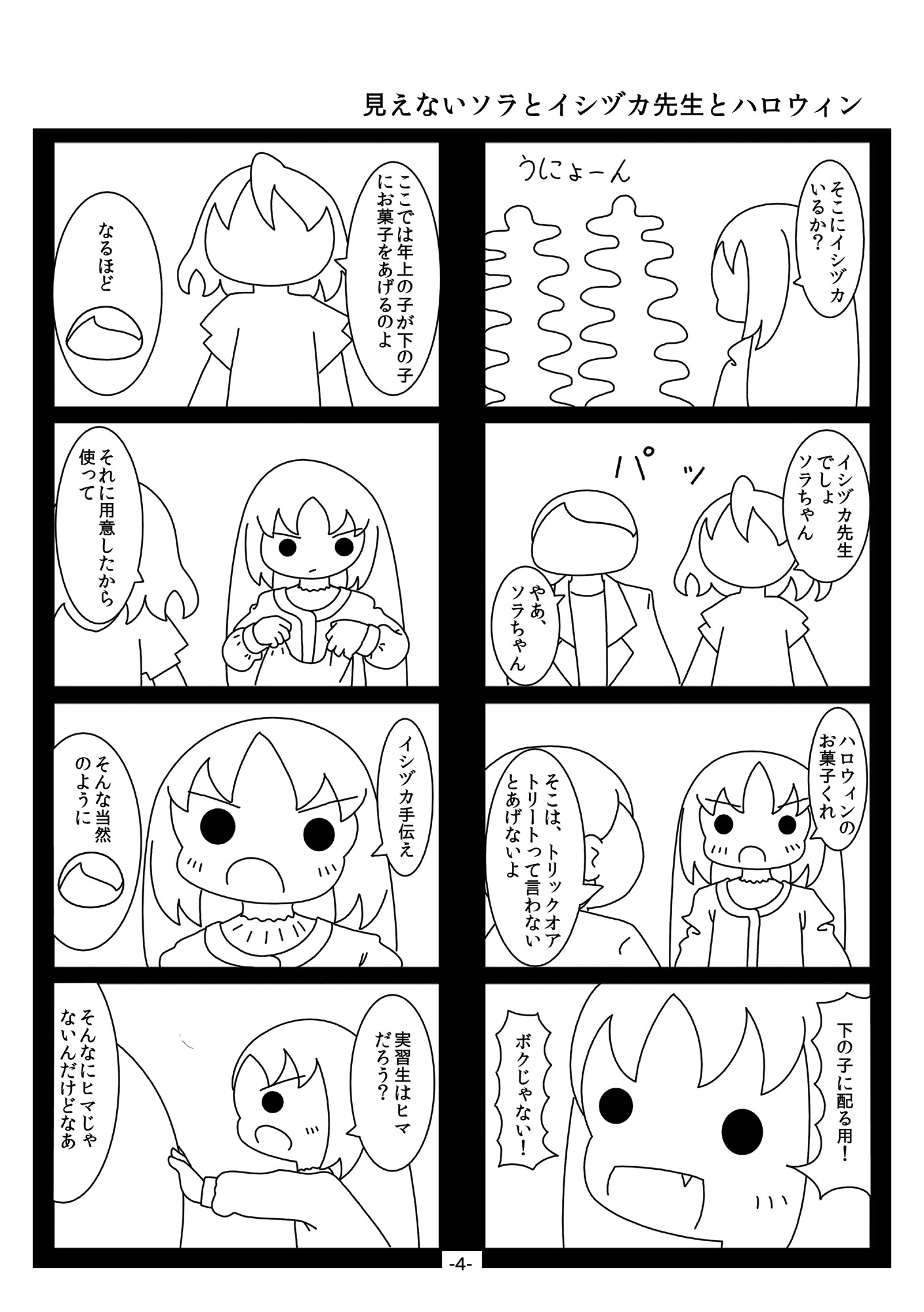 視覚障害者と医療実習生~かけがえのない生活編~