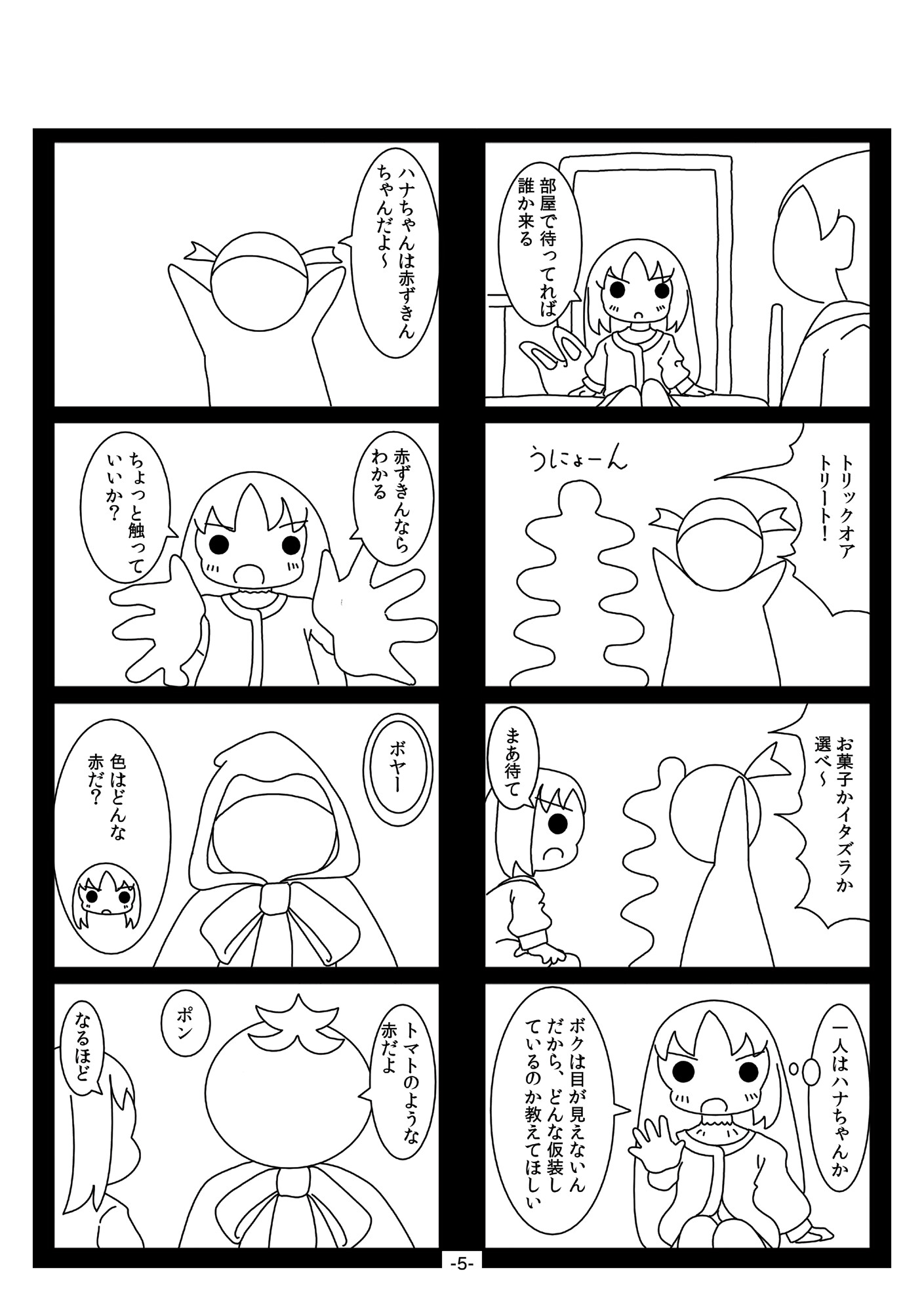 視覚障害者と医療実習生~かけがえのない生活編~
