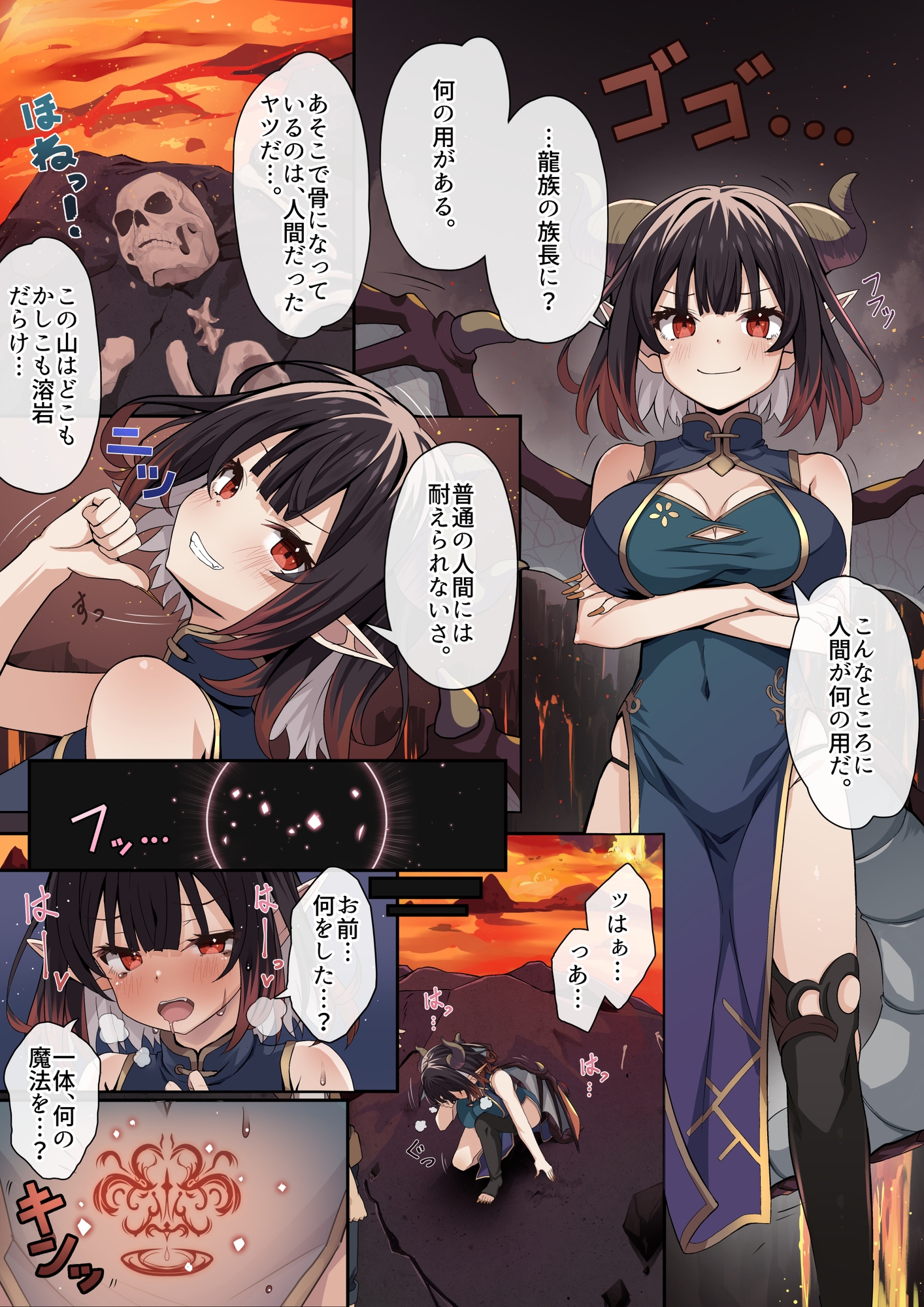 メ○ガキドラゴン隷属化～ビリビリ調教で肉便器堕ちして、街中ちんぽケースプレイ～