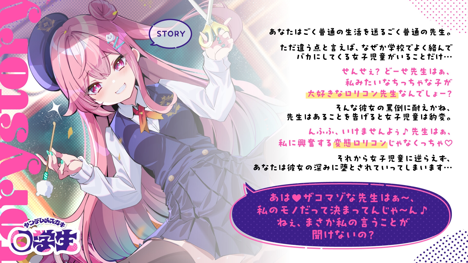 ヤンデレメ○ガキ○学生～先生のお嫁さんは私だから、私がたくさん癒やしてあげるね...♪～