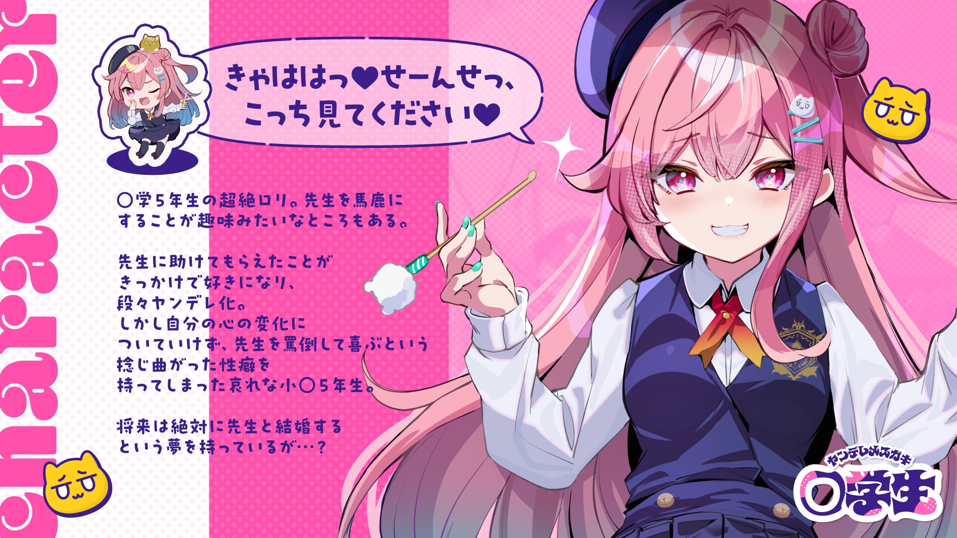 ヤンデレメ○ガキ○学生～先生のお嫁さんは私だから、私がたくさん癒やしてあげるね...♪～