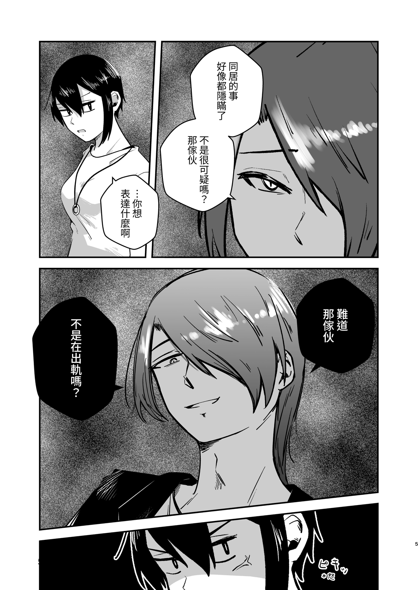 【繁体中文版】淡々カップル～大学編～6