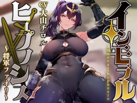 【タイ語版】圧倒的な強さの女将軍を催◯で常識改変し、性格そのままに性処理を当然と思いながら見下し罵倒しつつコキ捨てオナホへ【イチャラブエンド】