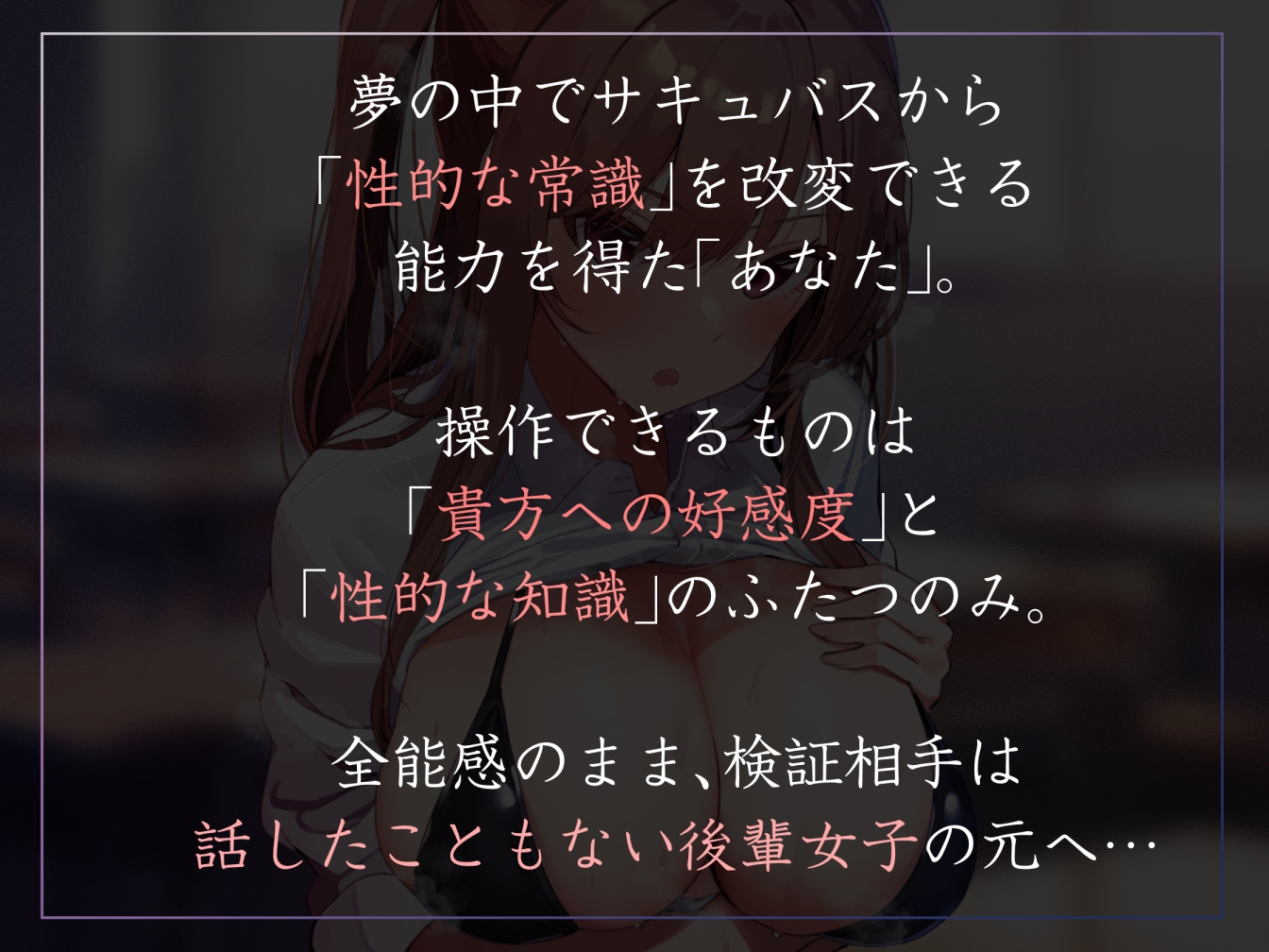 【常識改変特化】気が強いツンツン後輩女子を◯眠で改変し、性処理奉仕を学園の責務と思わせたりいつでも生ハメ可能の担当係へ【過激な凌◯なし・やわマゾ責めあり】