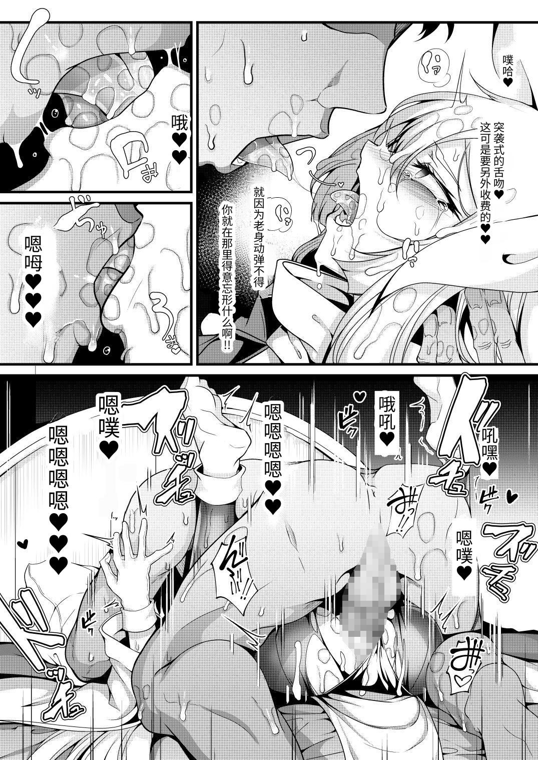 【簡体中文版】娼館の主【年齢不詳】との新婚【になる】初夜