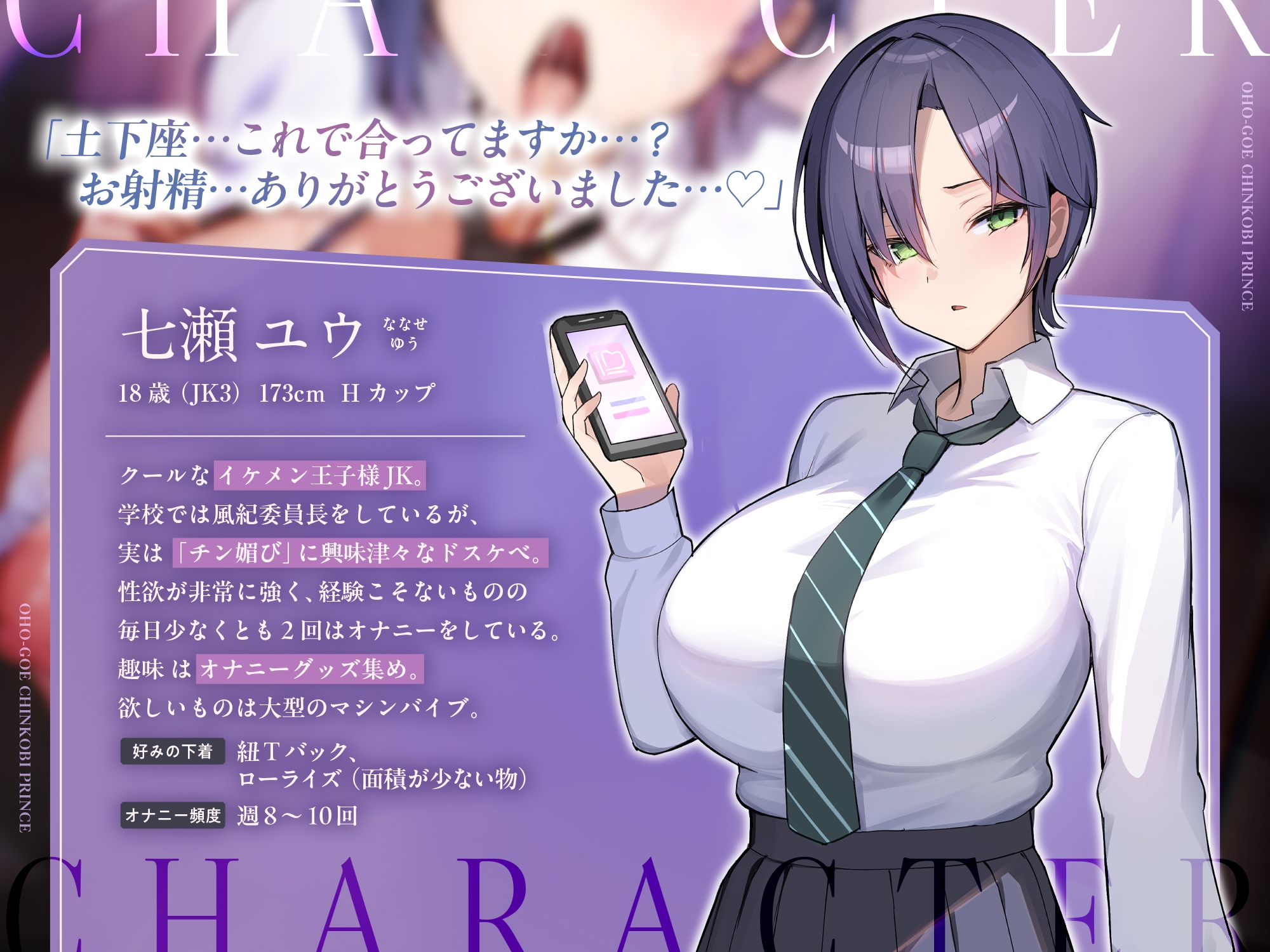 オホ声チン媚び王子様~イケメンJKの興味津々おちんぽご奉仕性活♪