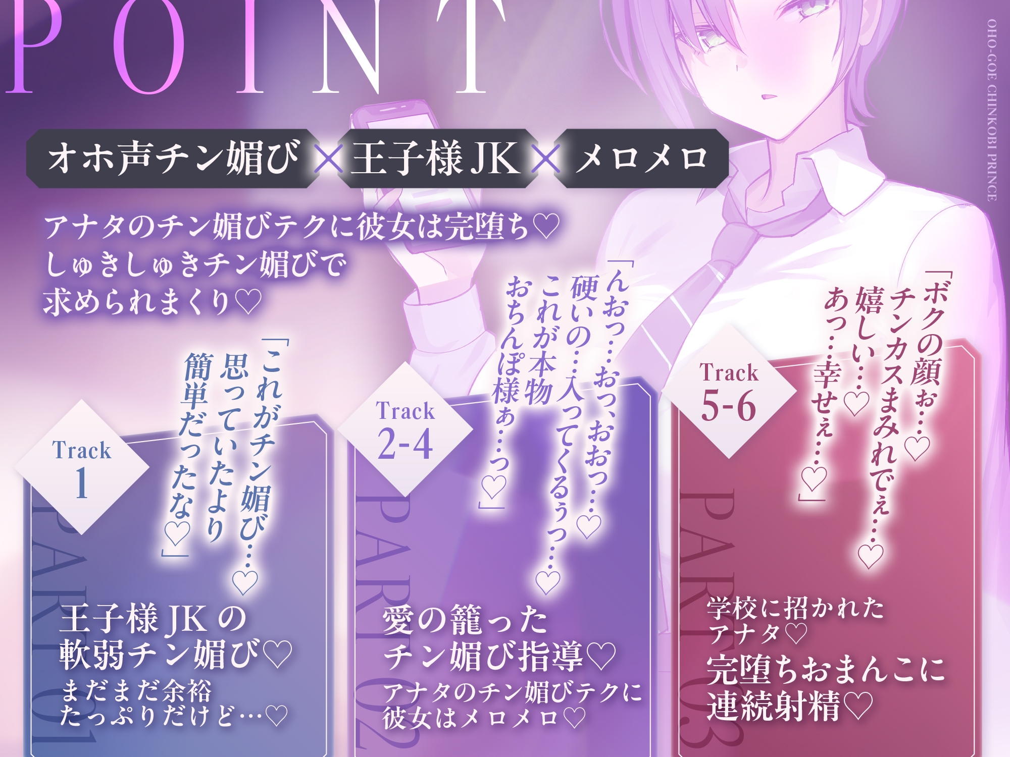 オホ声チン媚び王子様~イケメンJKの興味津々おちんぽご奉仕性活♪