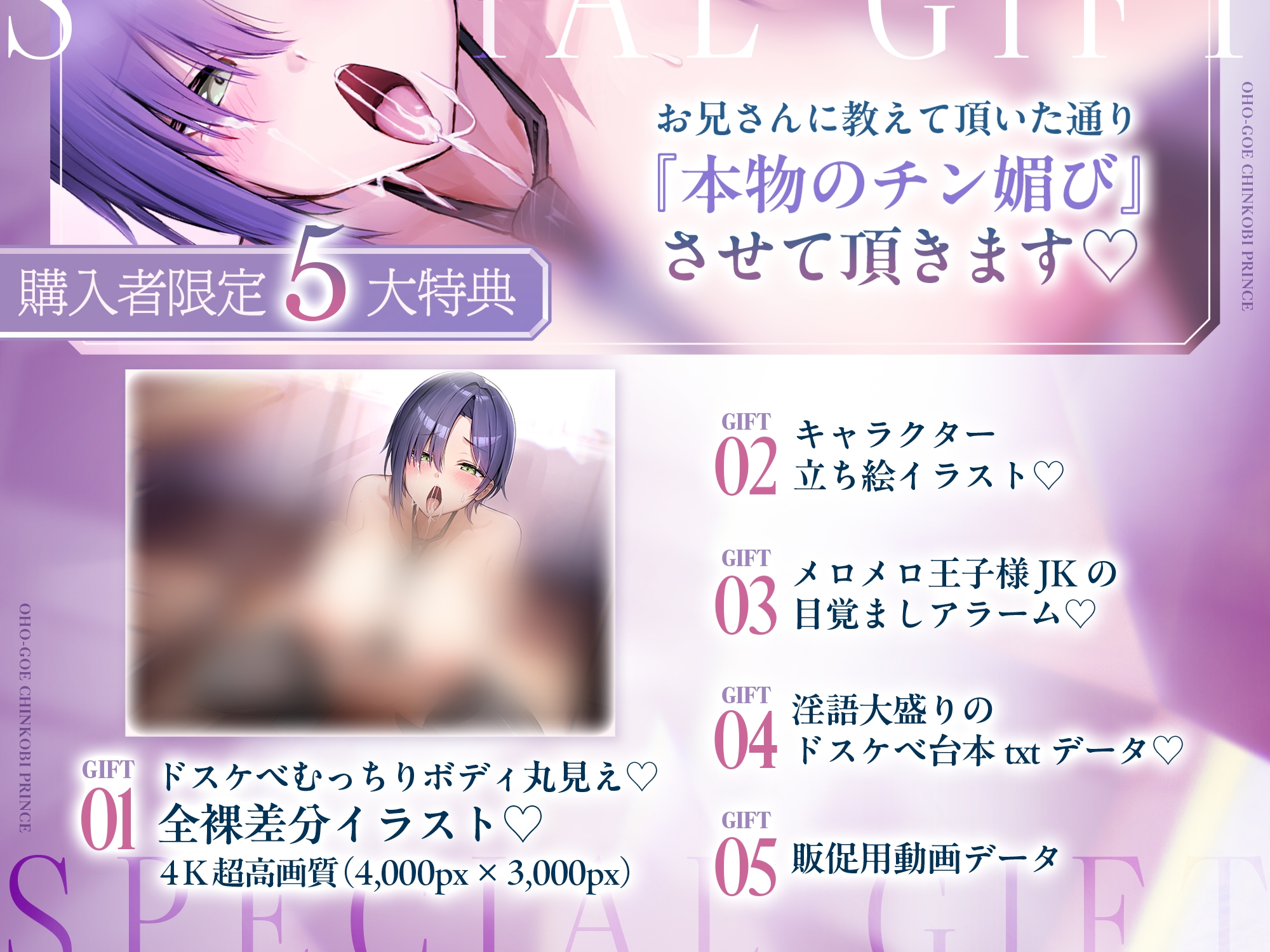 オホ声チン媚び王子様~イケメンJKの興味津々おちんぽご奉仕性活♪